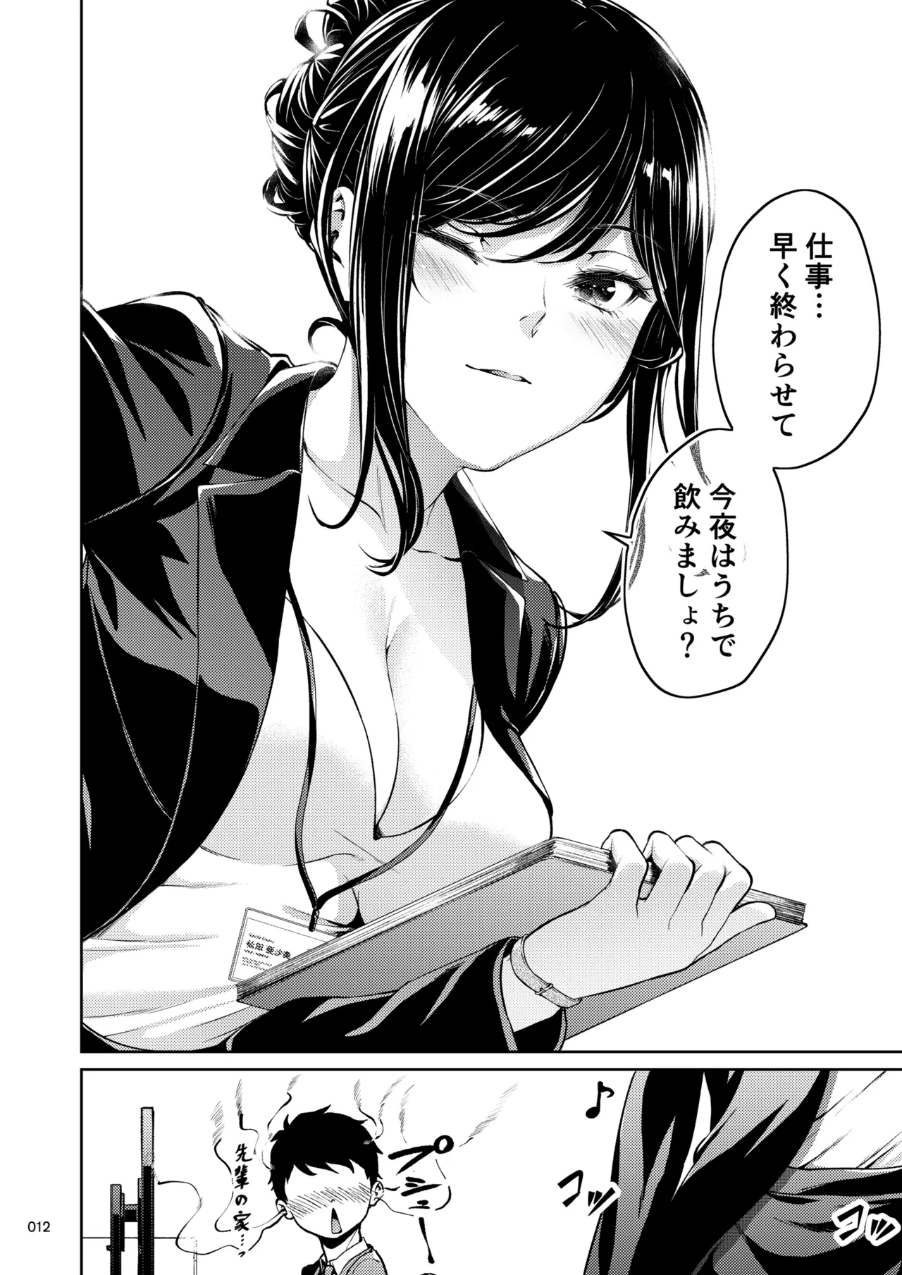 職場の先輩2 - page11