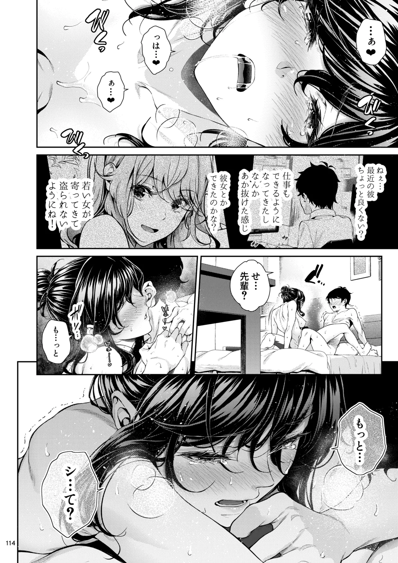 職場の先輩2 - page113