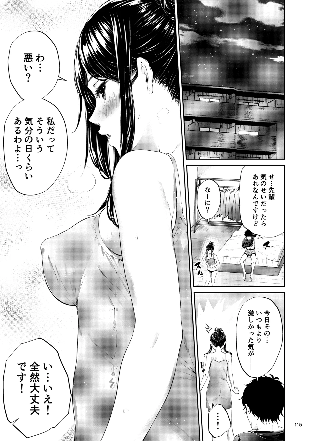 職場の先輩2 - page114