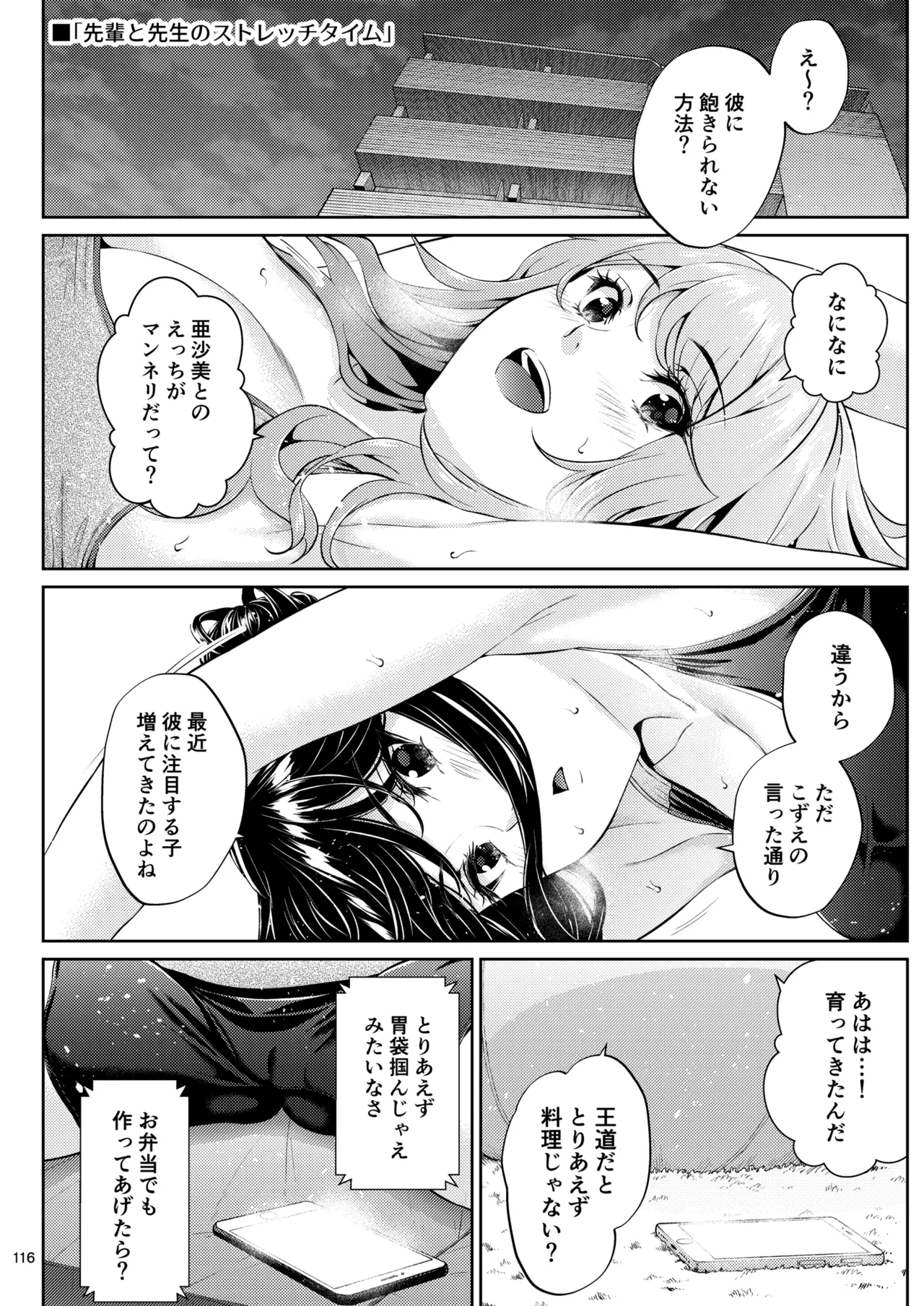 職場の先輩2 - page115