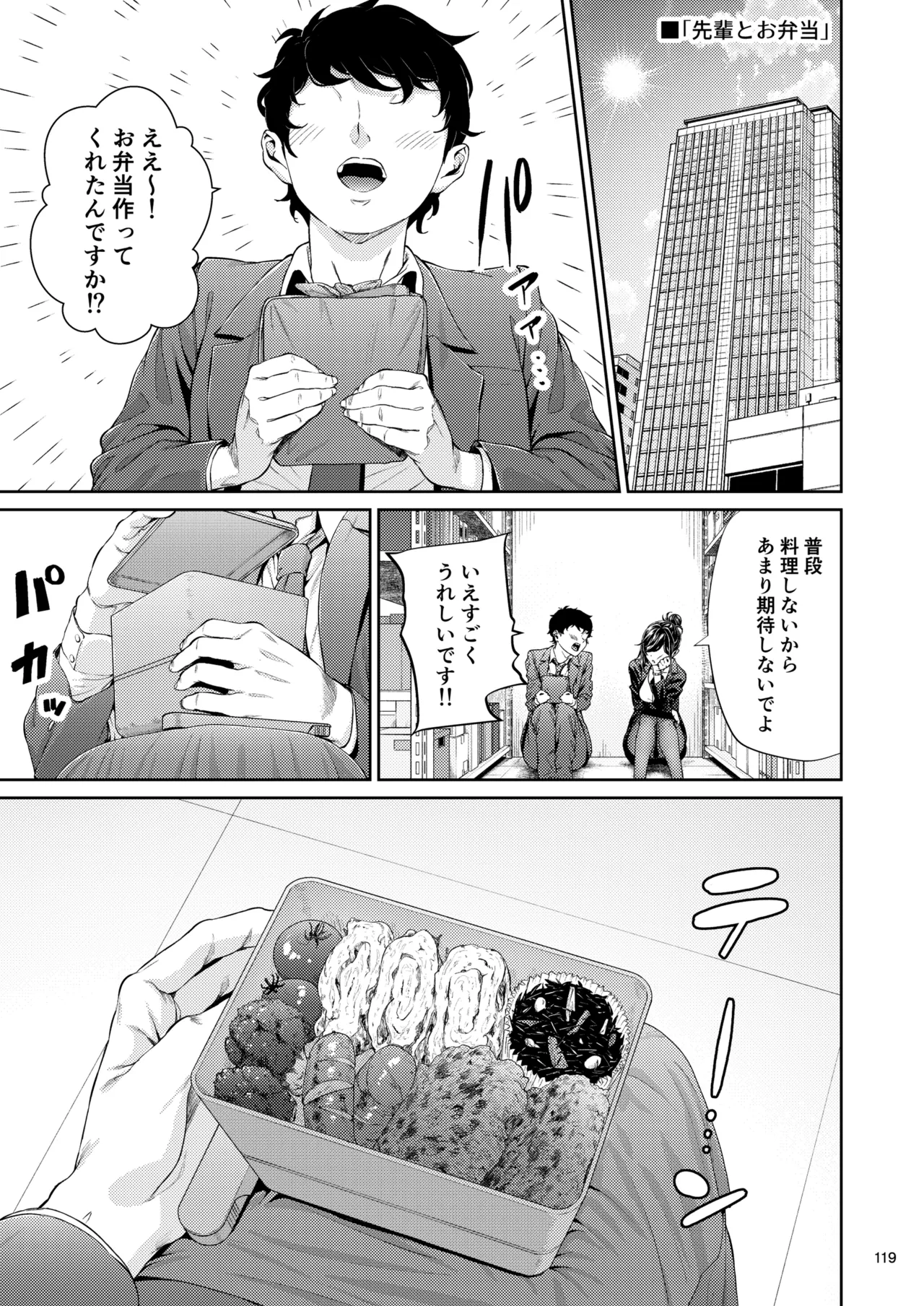 職場の先輩2 - page118