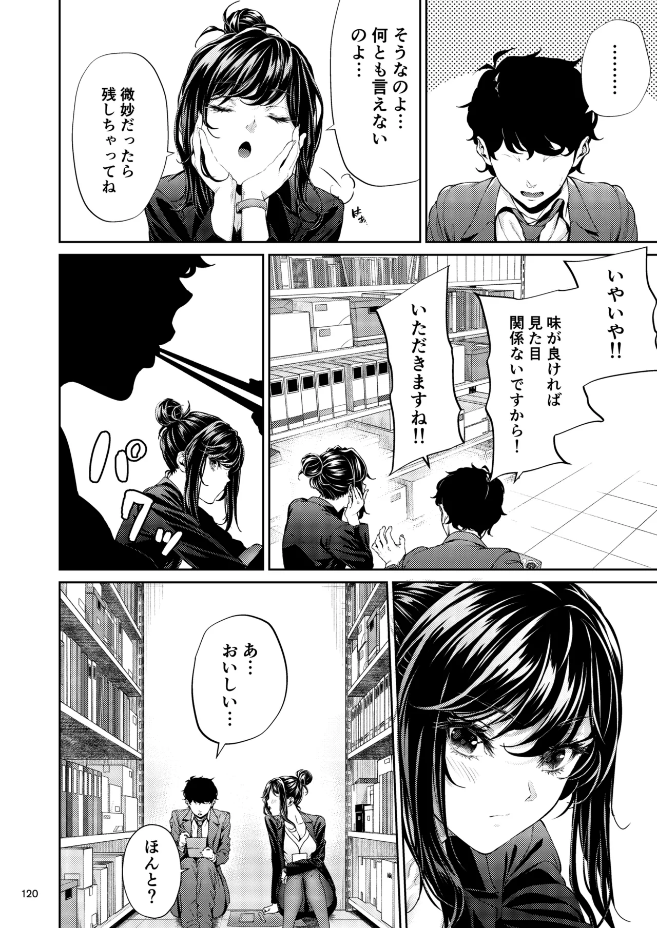 職場の先輩2 - page119