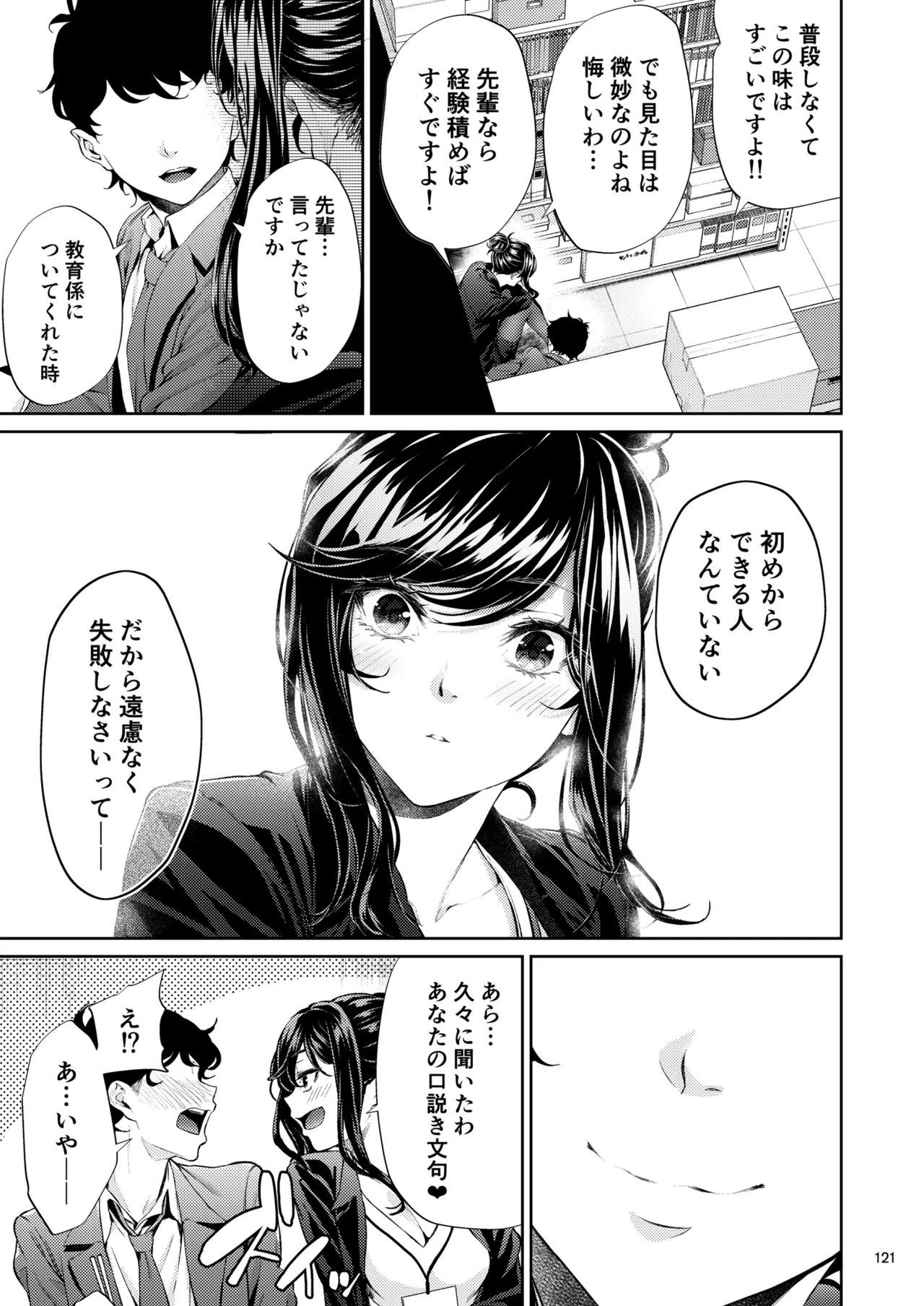 職場の先輩2 - page120