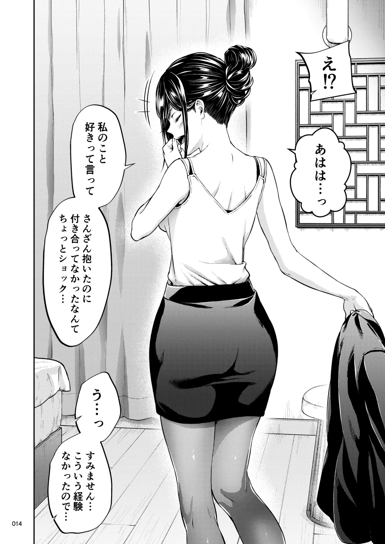 職場の先輩2 - page13