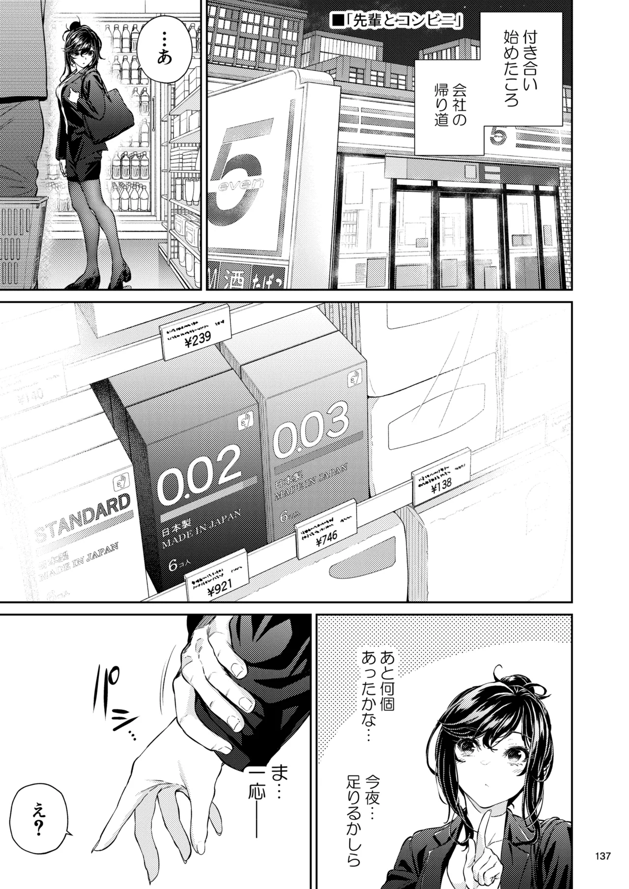 職場の先輩2 - page136