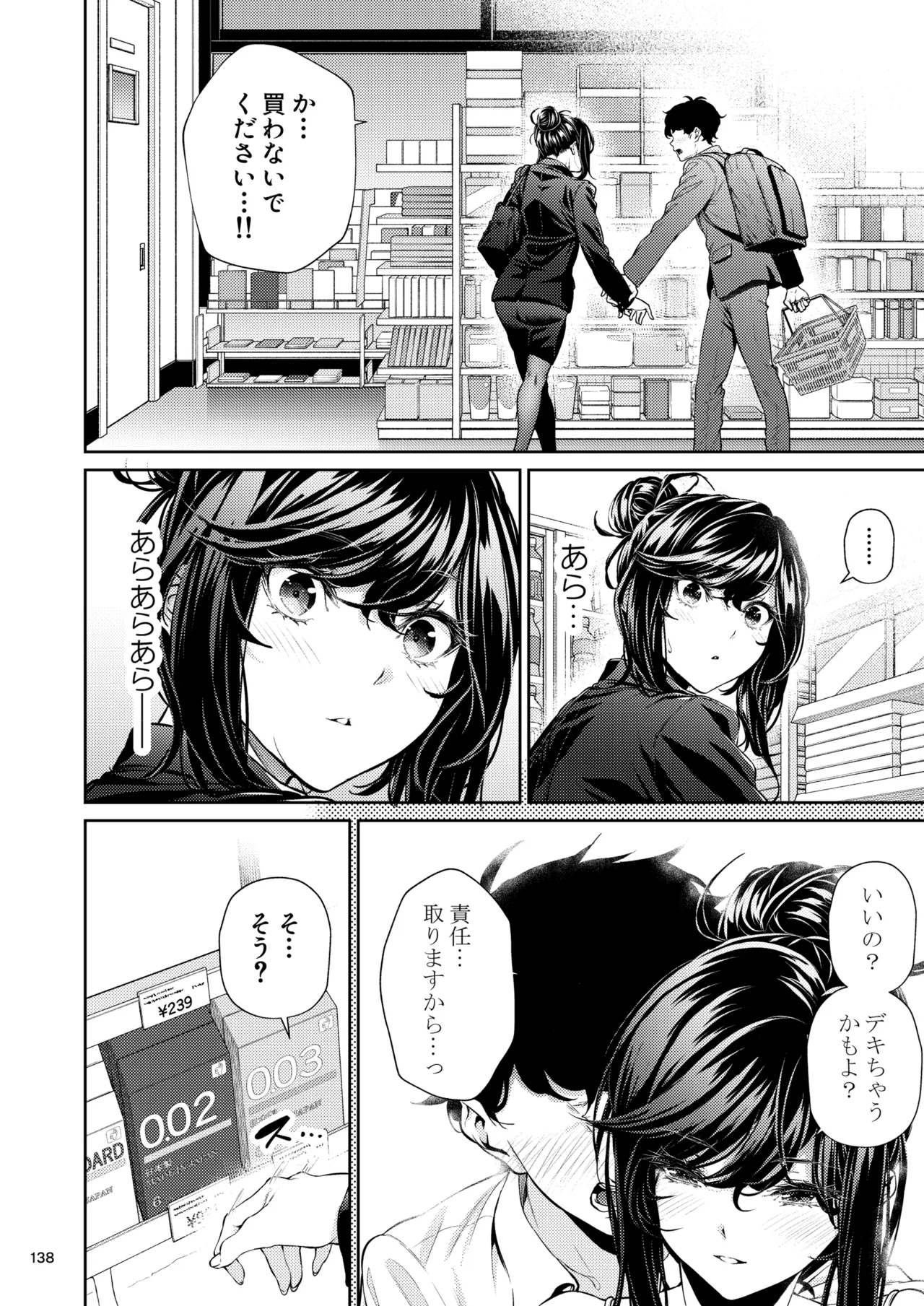 職場の先輩2 - page137