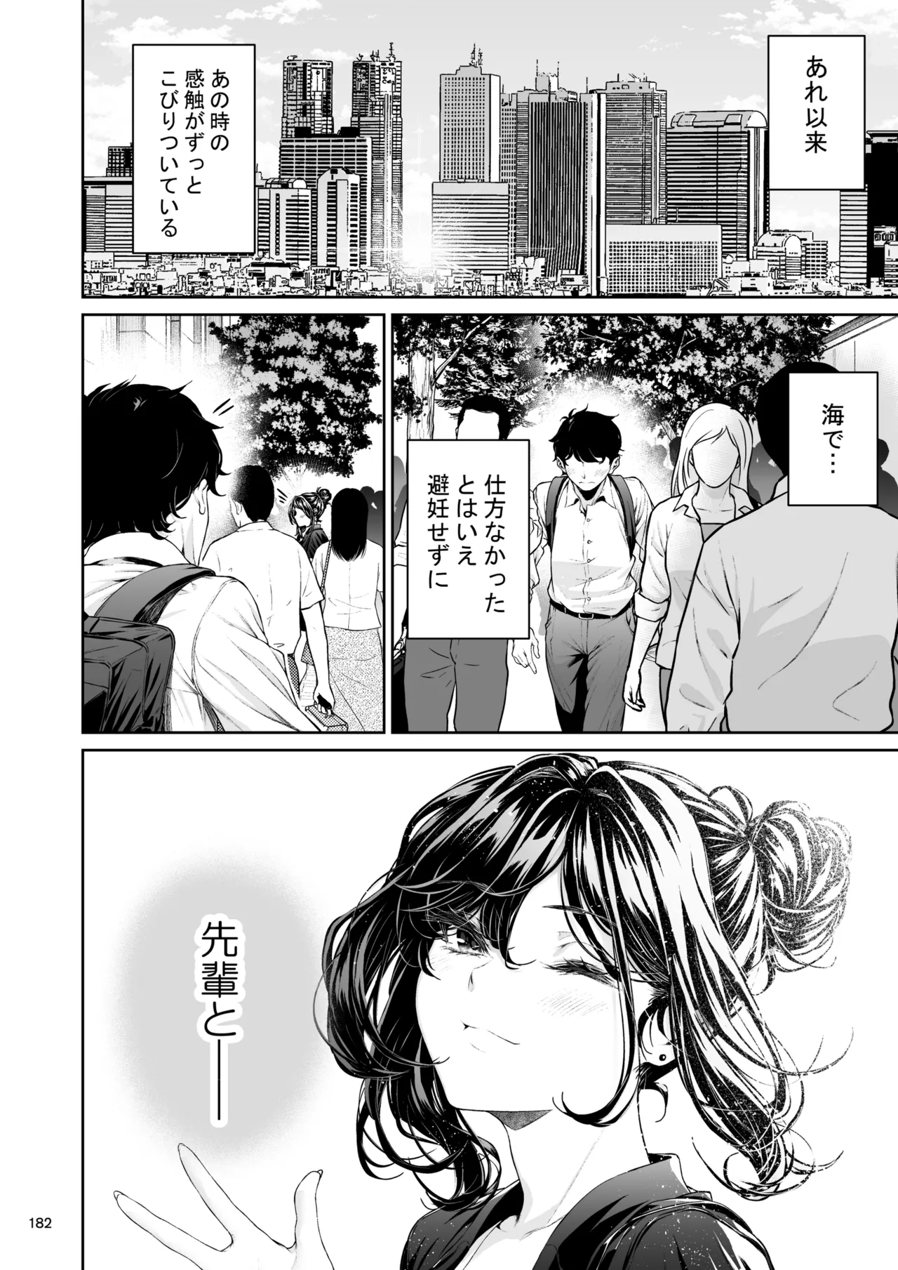 職場の先輩2 - page181