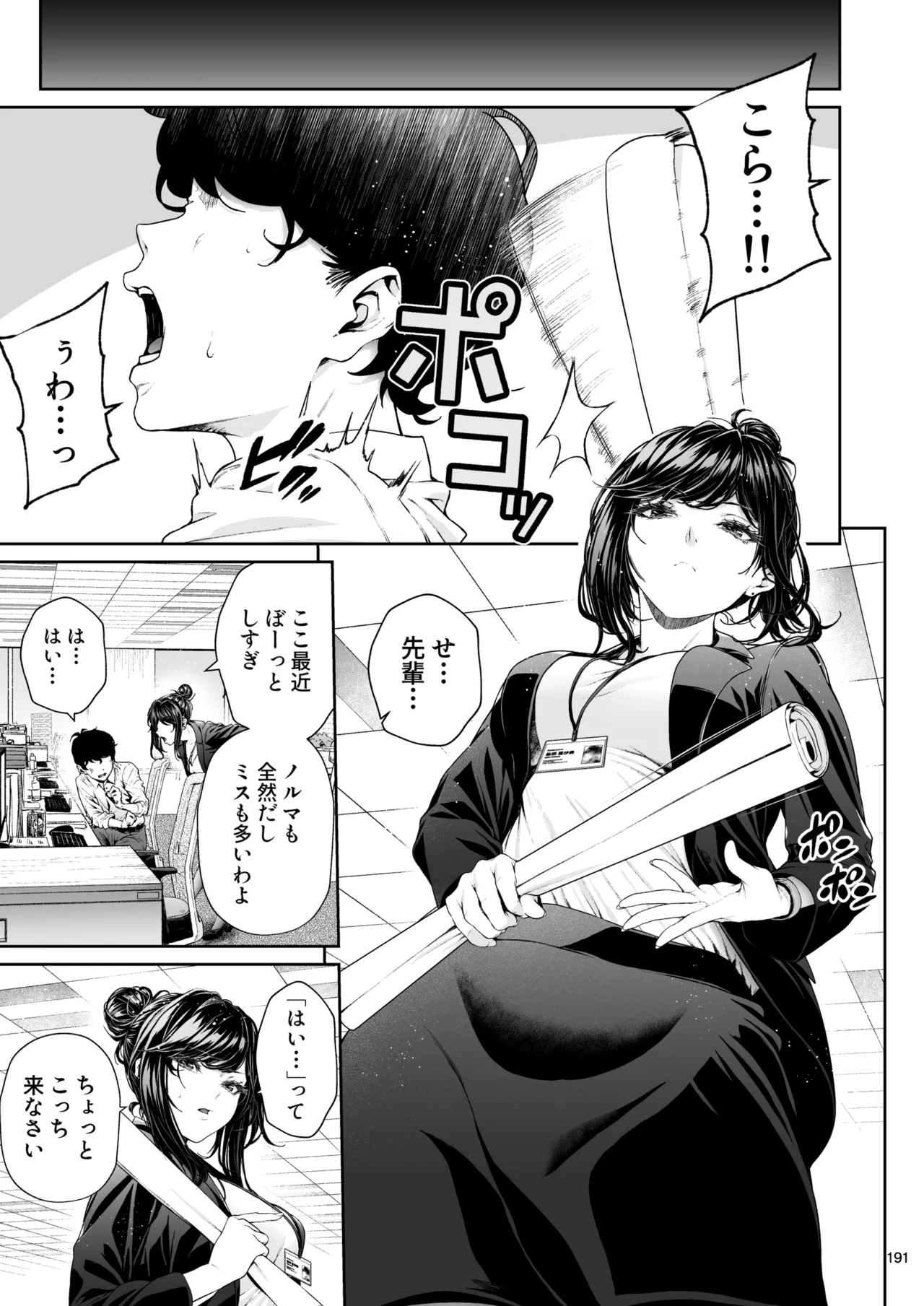 職場の先輩2 - page190