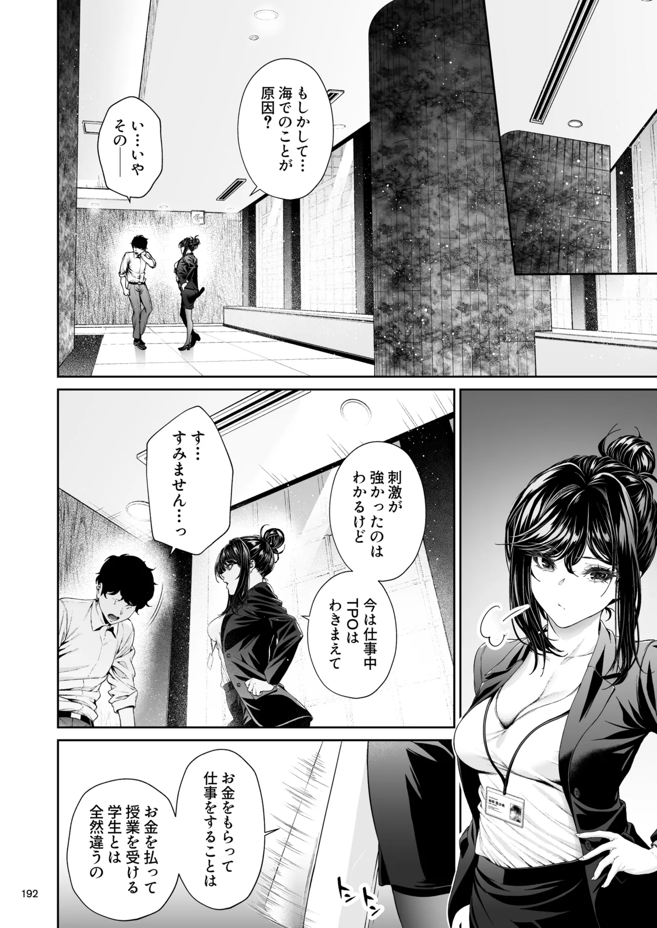 職場の先輩2 - page191