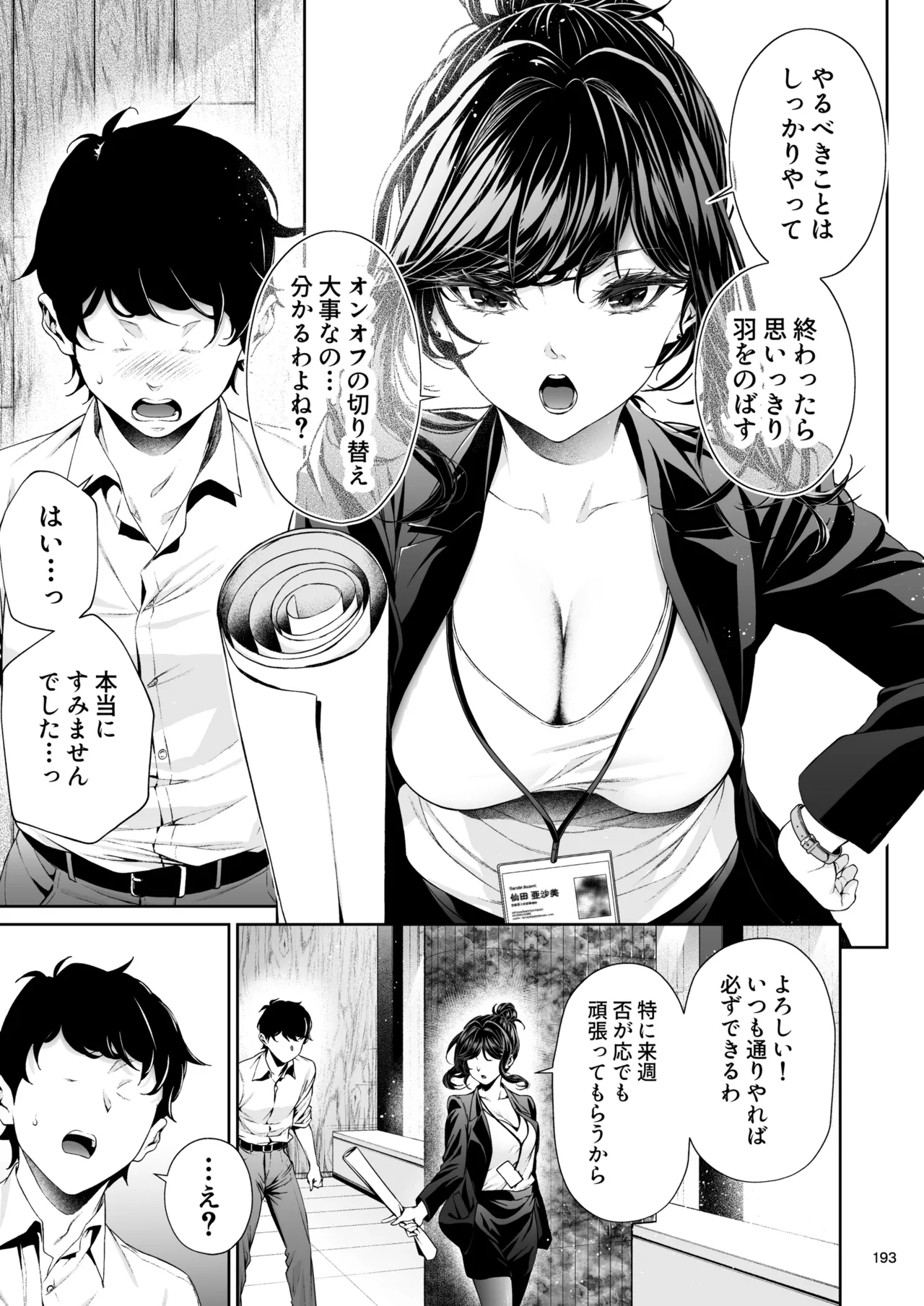 職場の先輩2 - page192