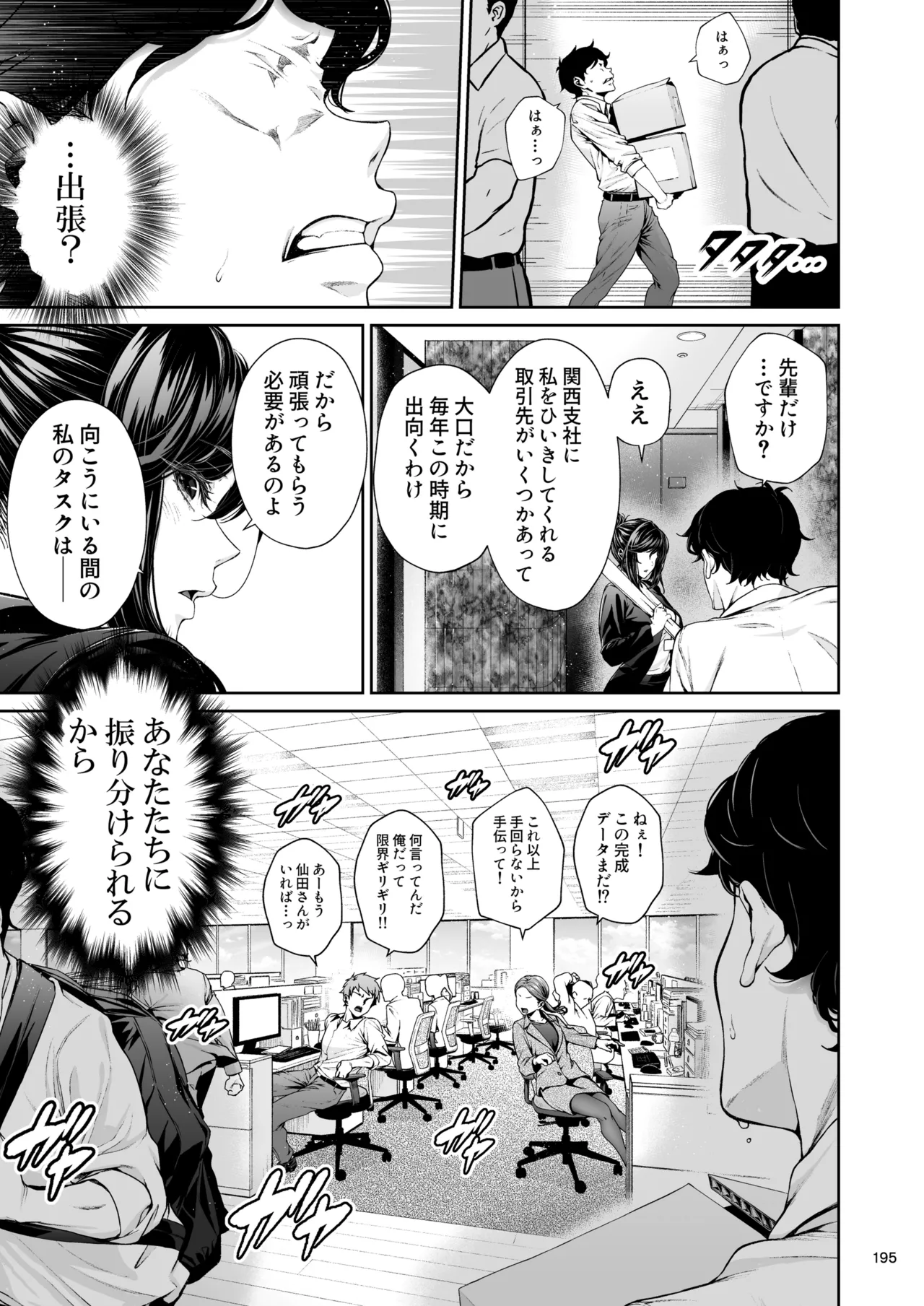 職場の先輩2 - page194