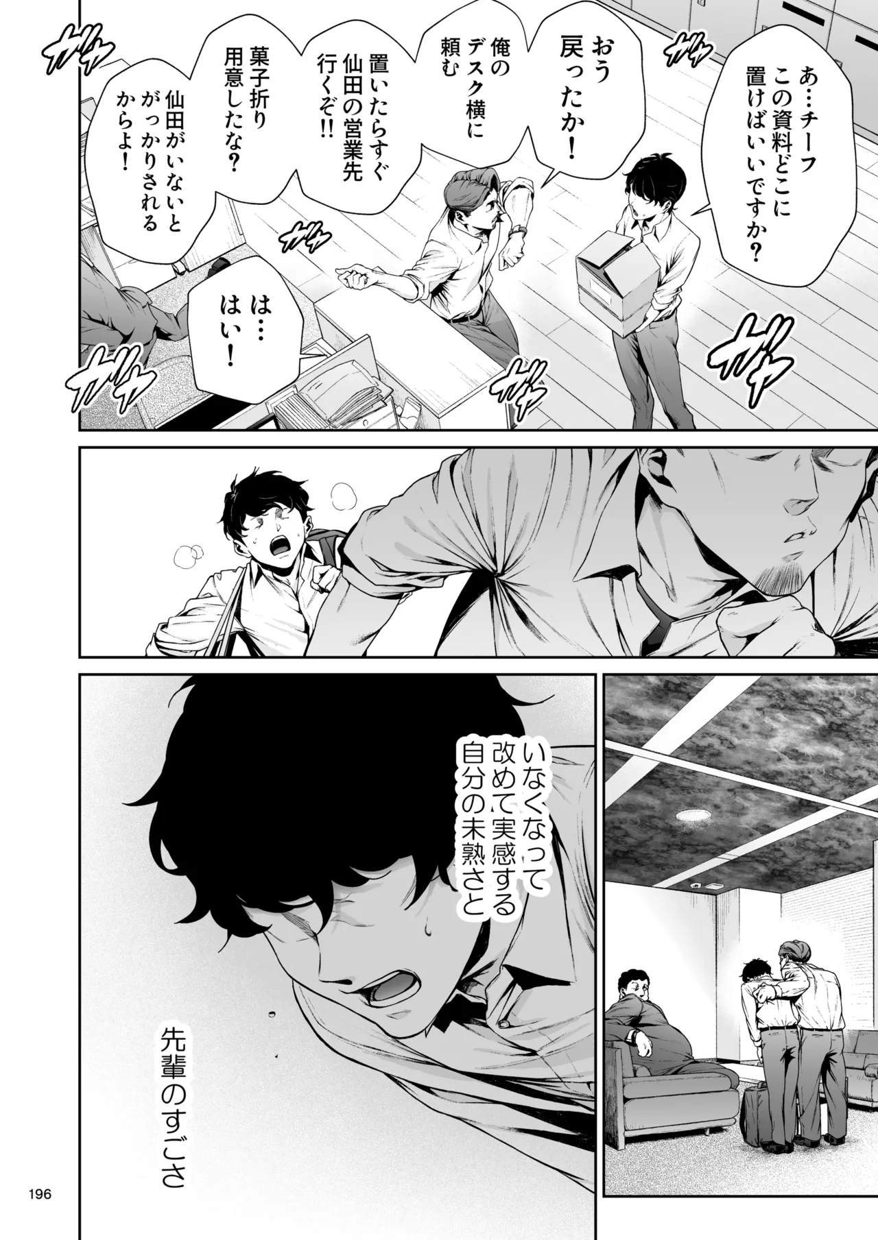 職場の先輩2 - page195