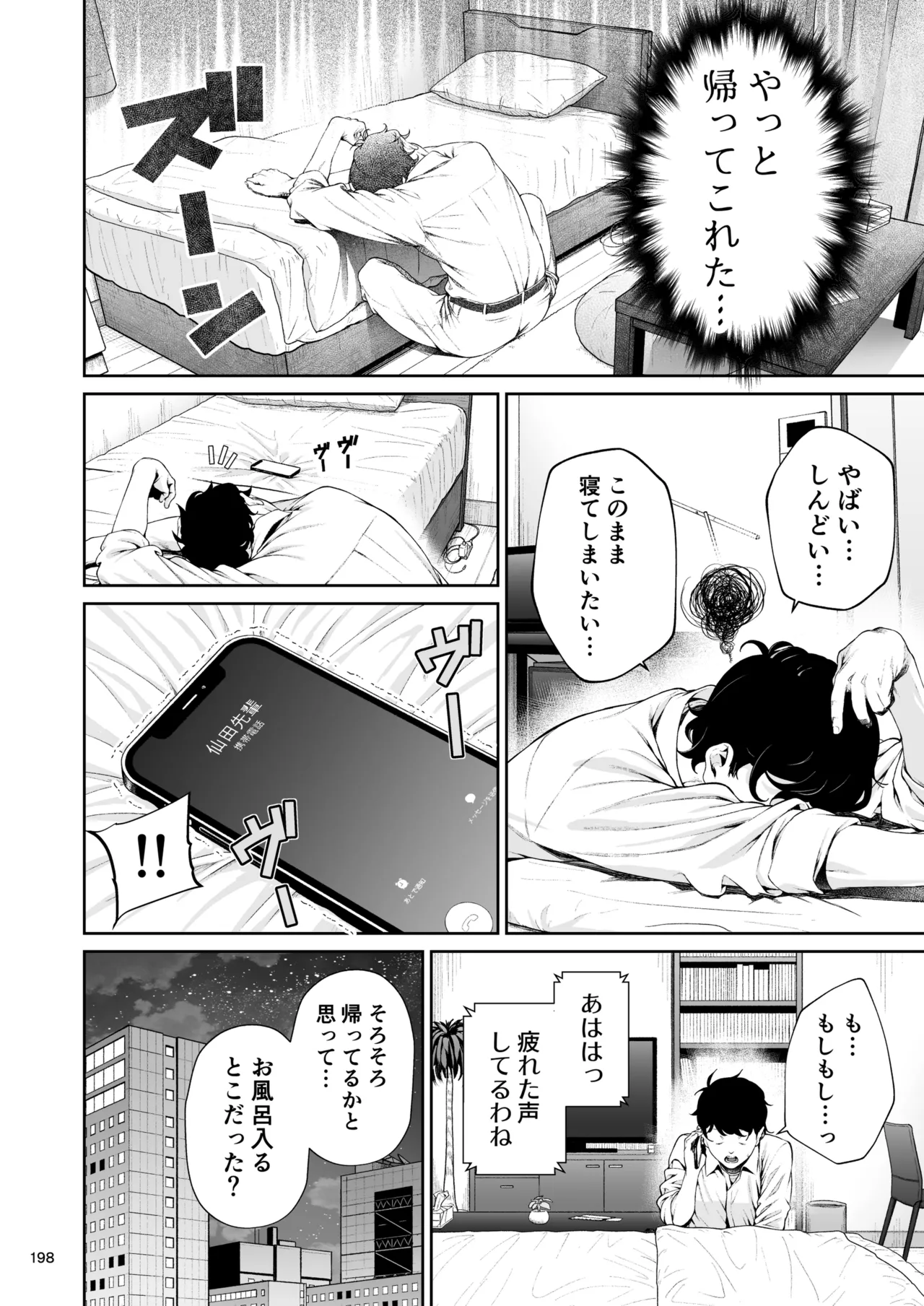 職場の先輩2 - page197