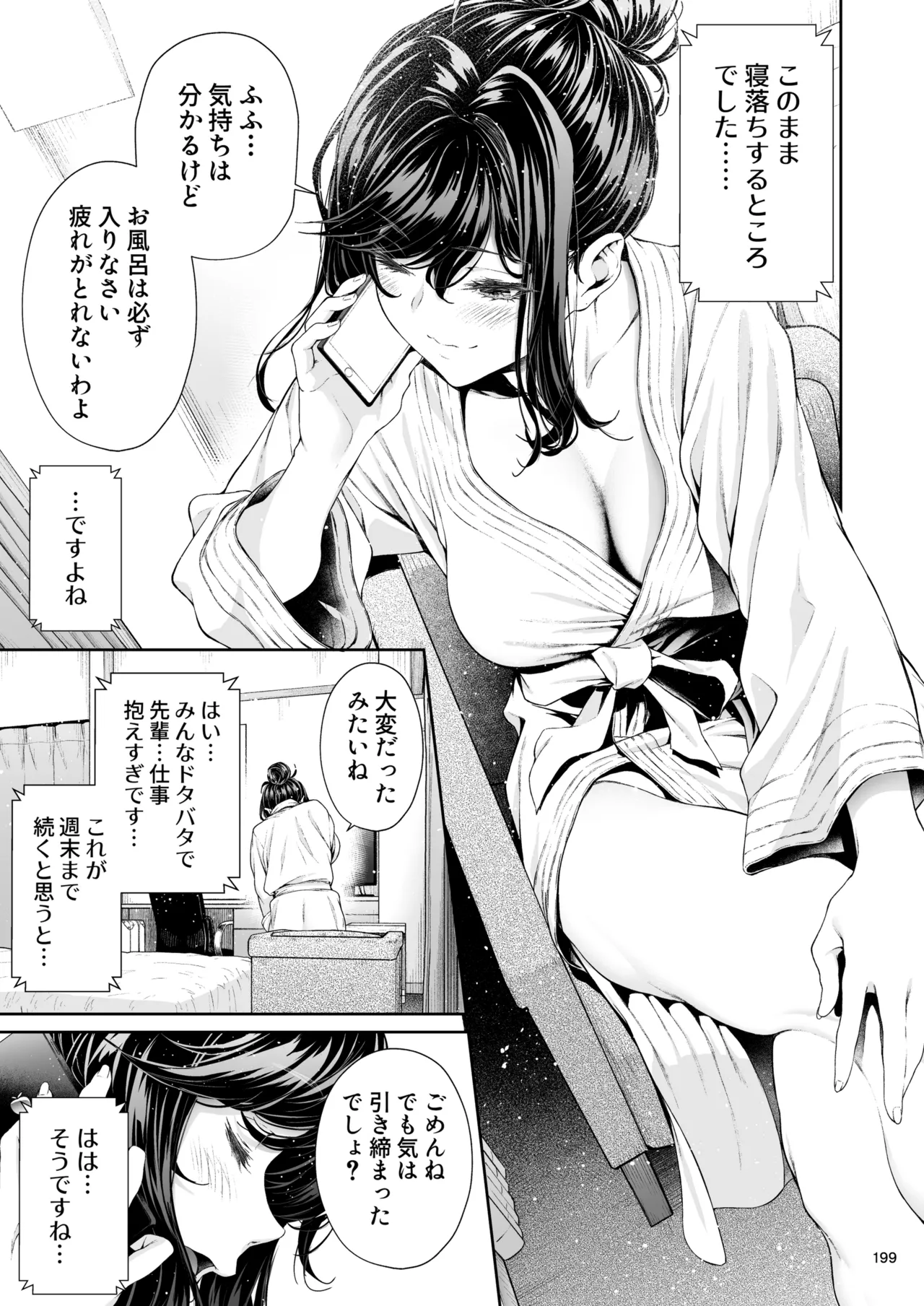 職場の先輩2 - page198