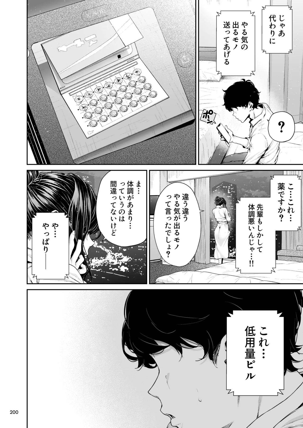 職場の先輩2 - page199