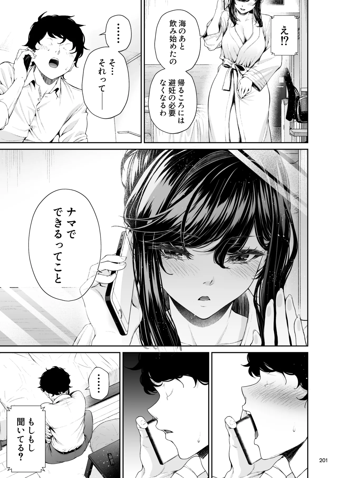 職場の先輩2 - page200