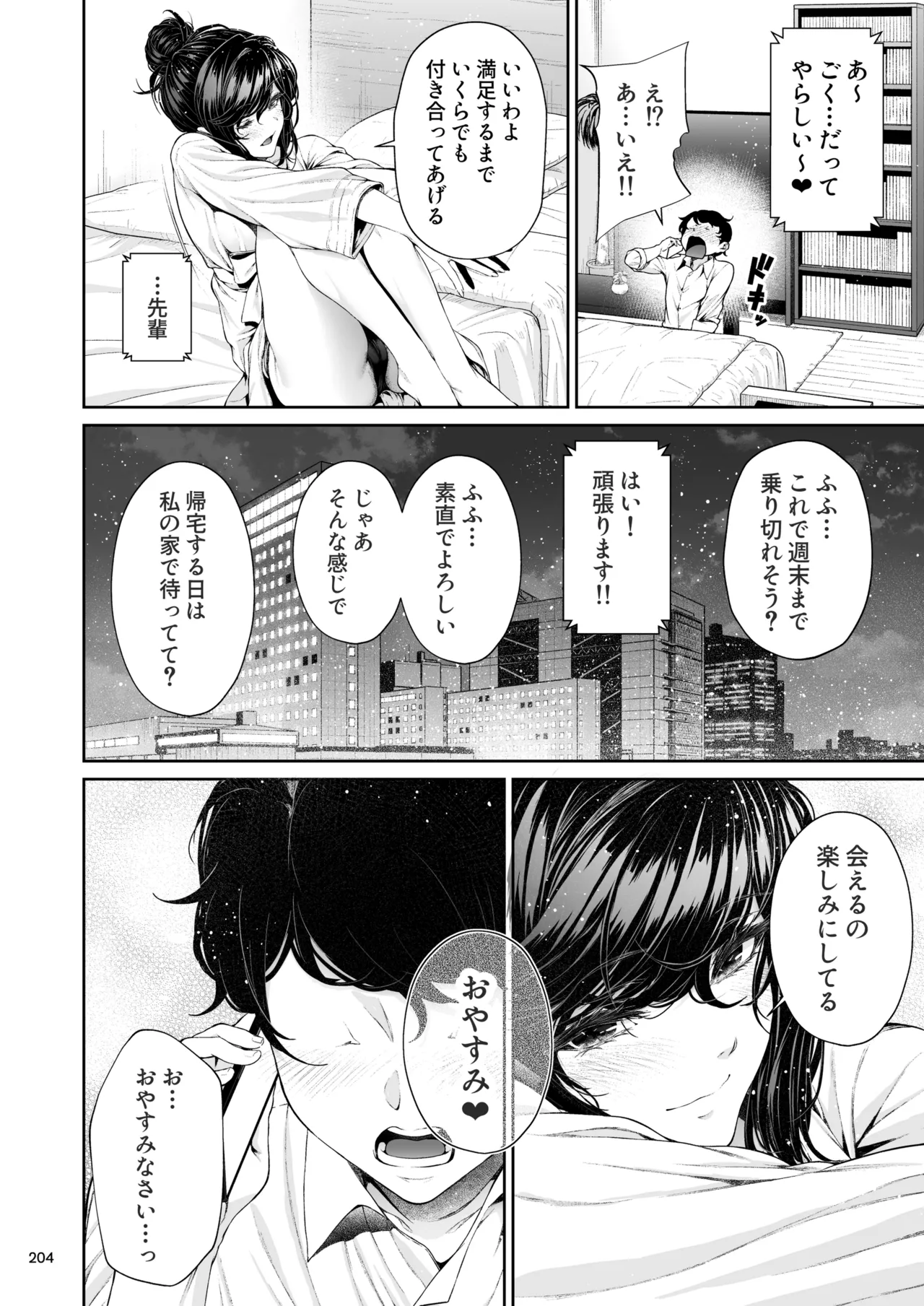 職場の先輩2 - page203