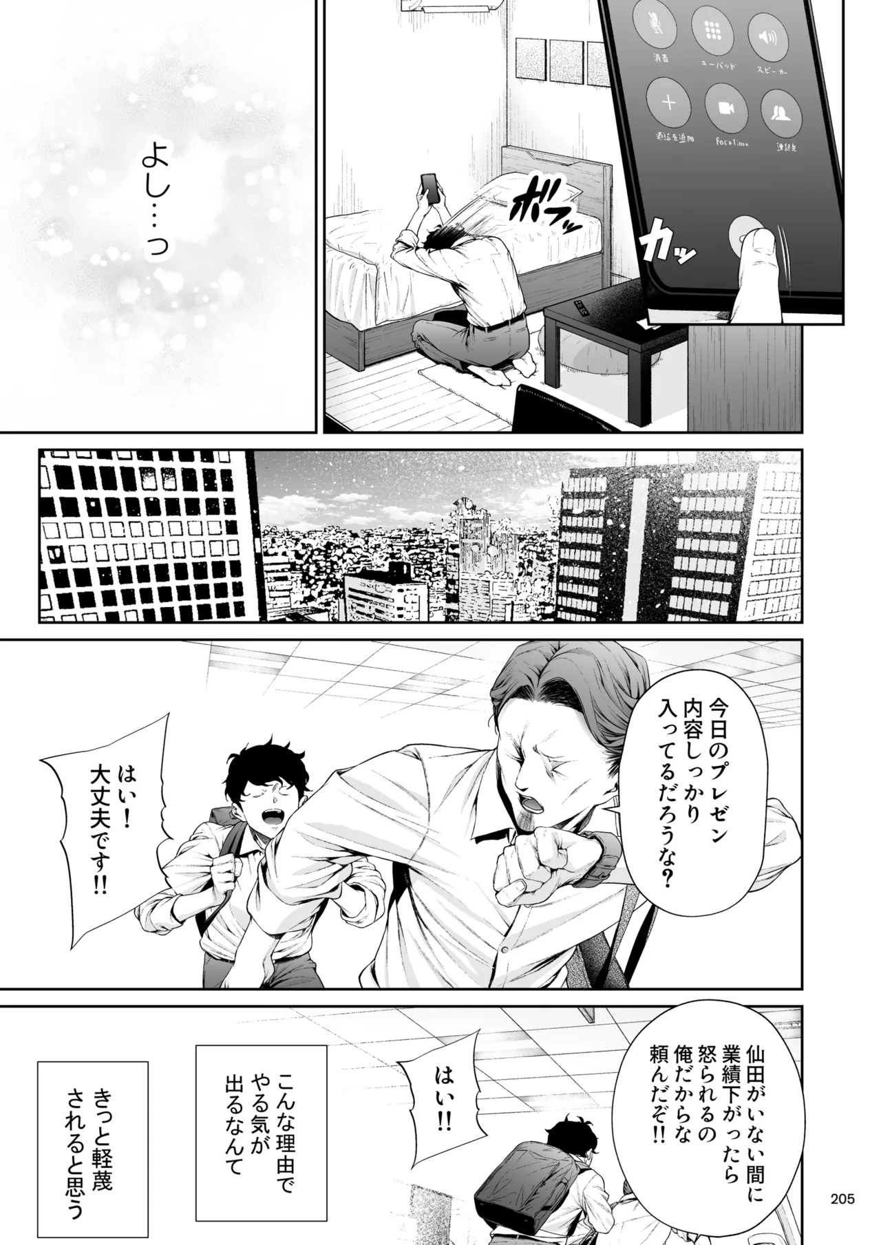 職場の先輩2 - page204