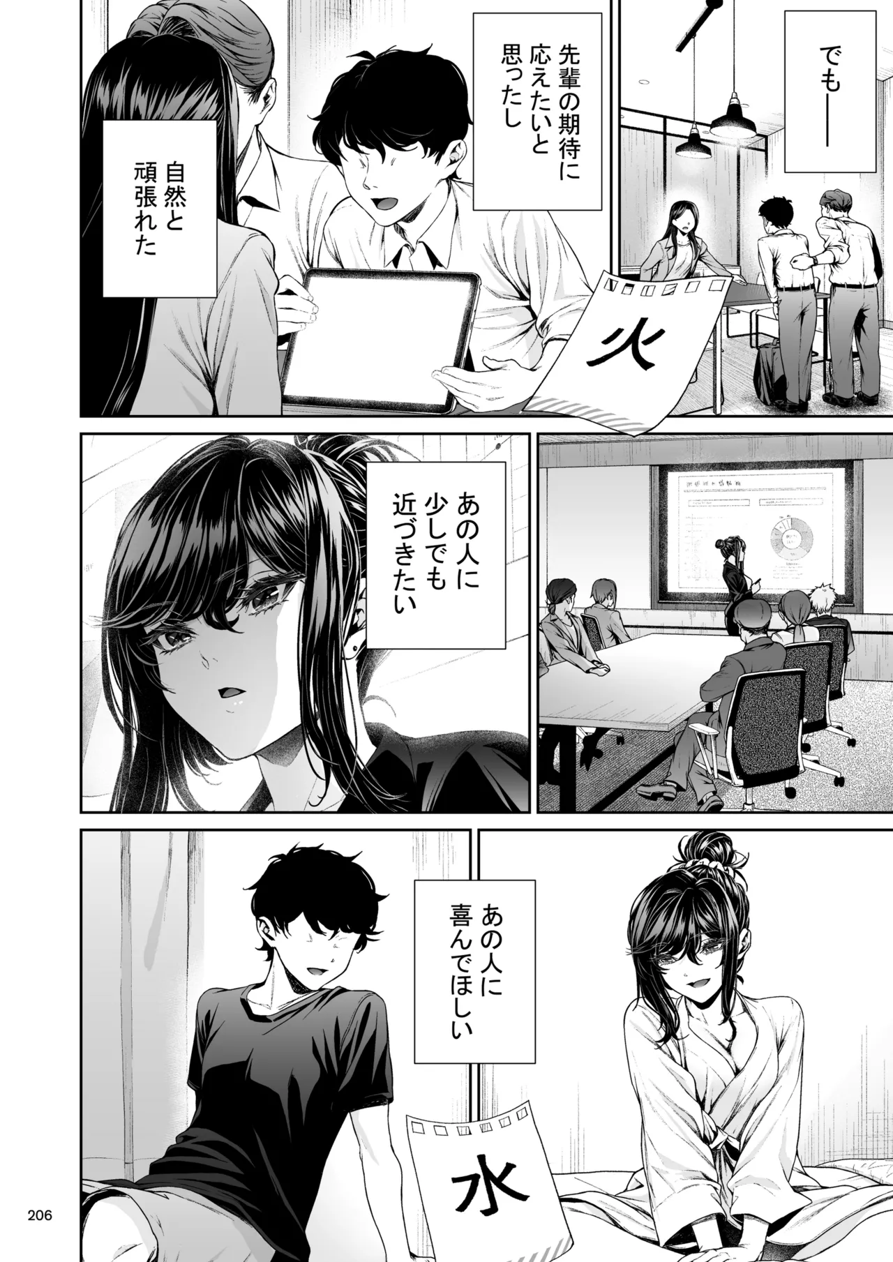 職場の先輩2 - page205