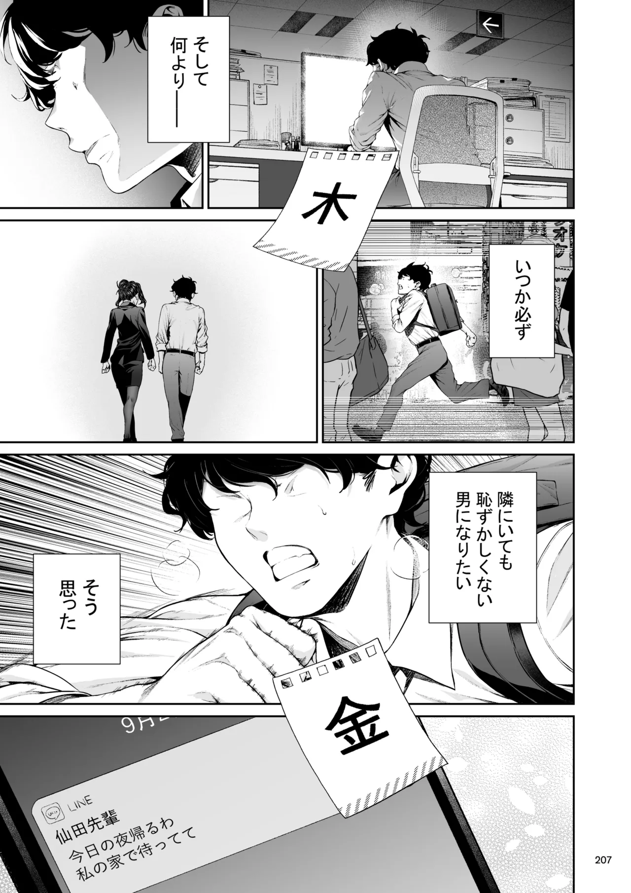 職場の先輩2 - page206