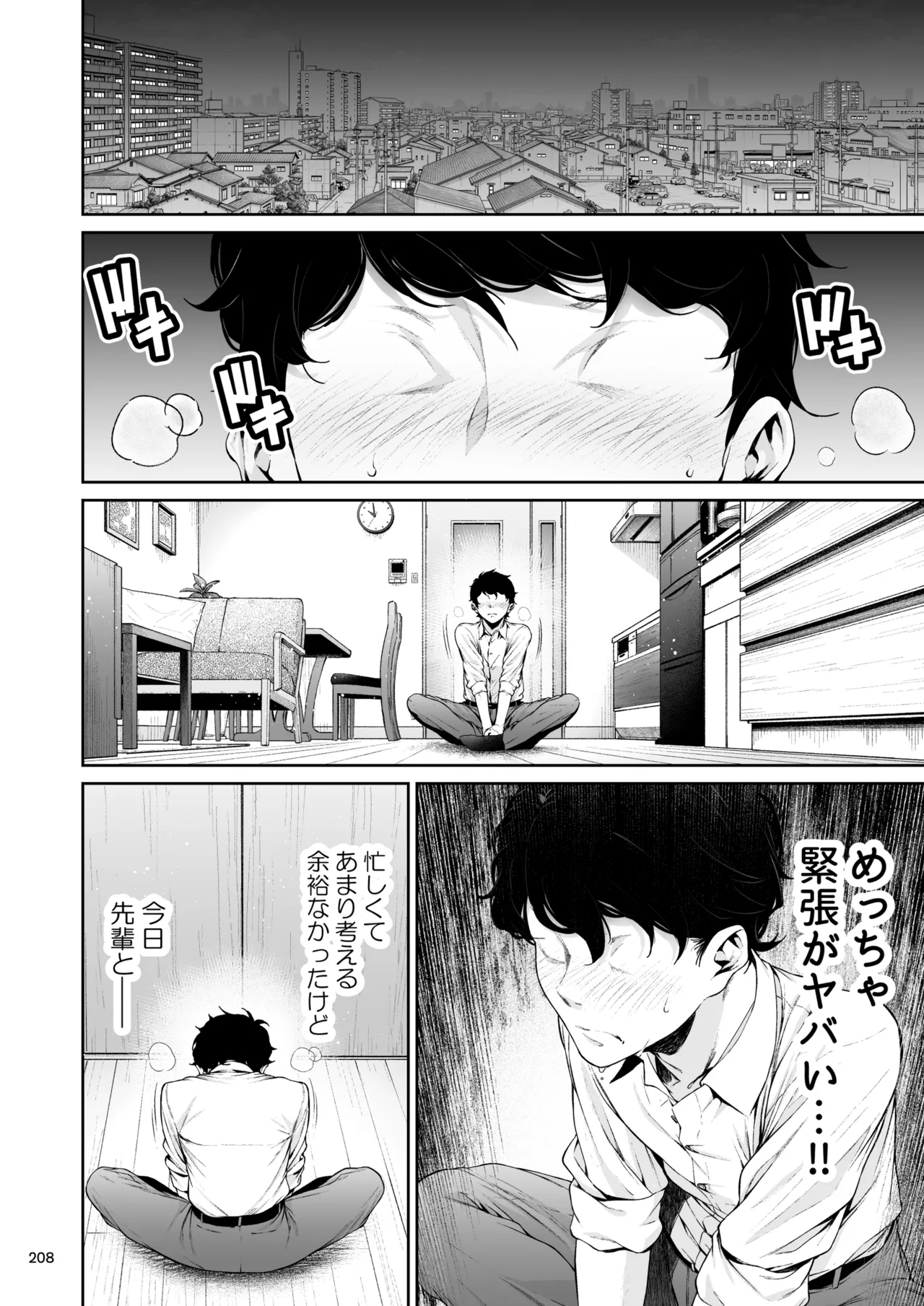 職場の先輩2 - page207