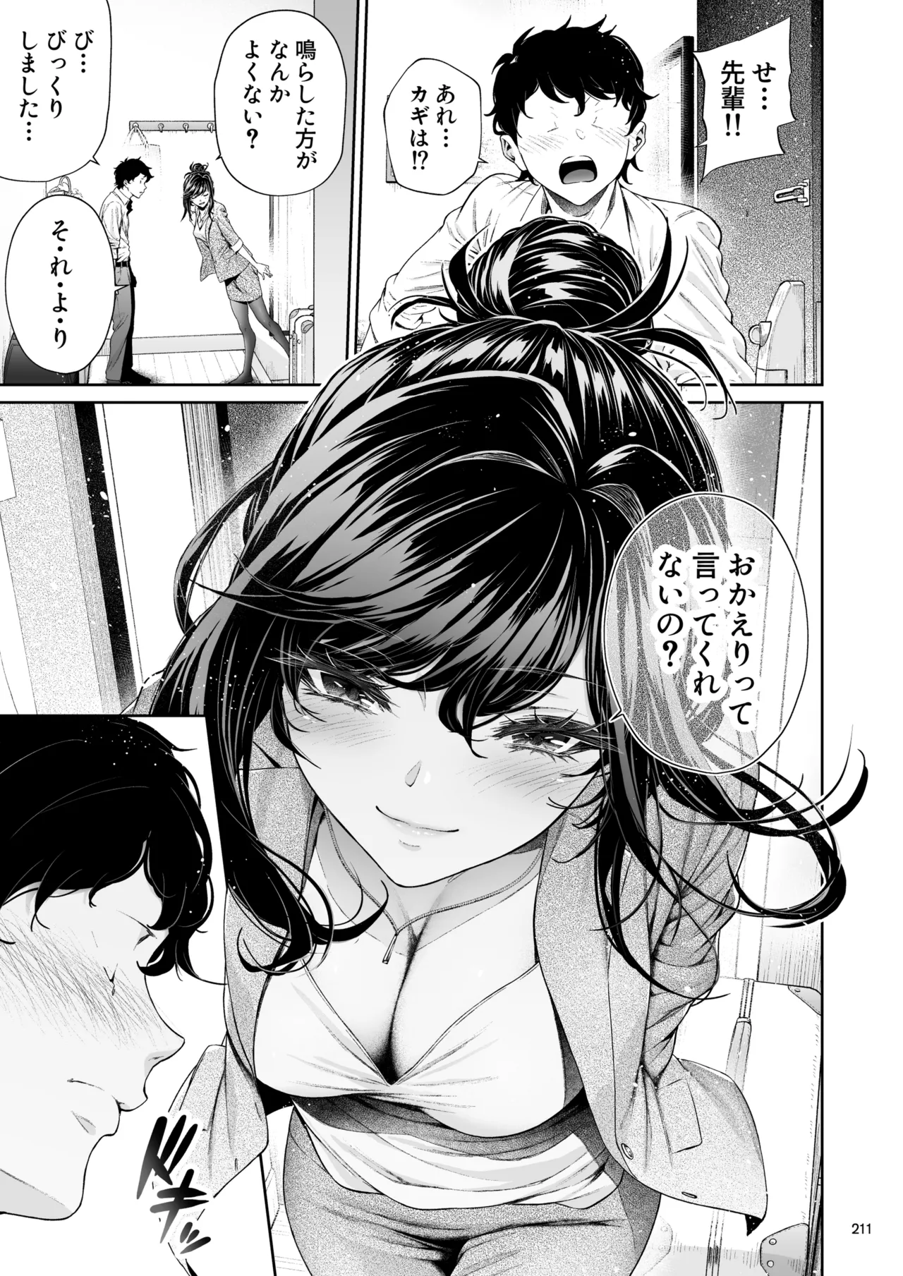 職場の先輩2 - page210