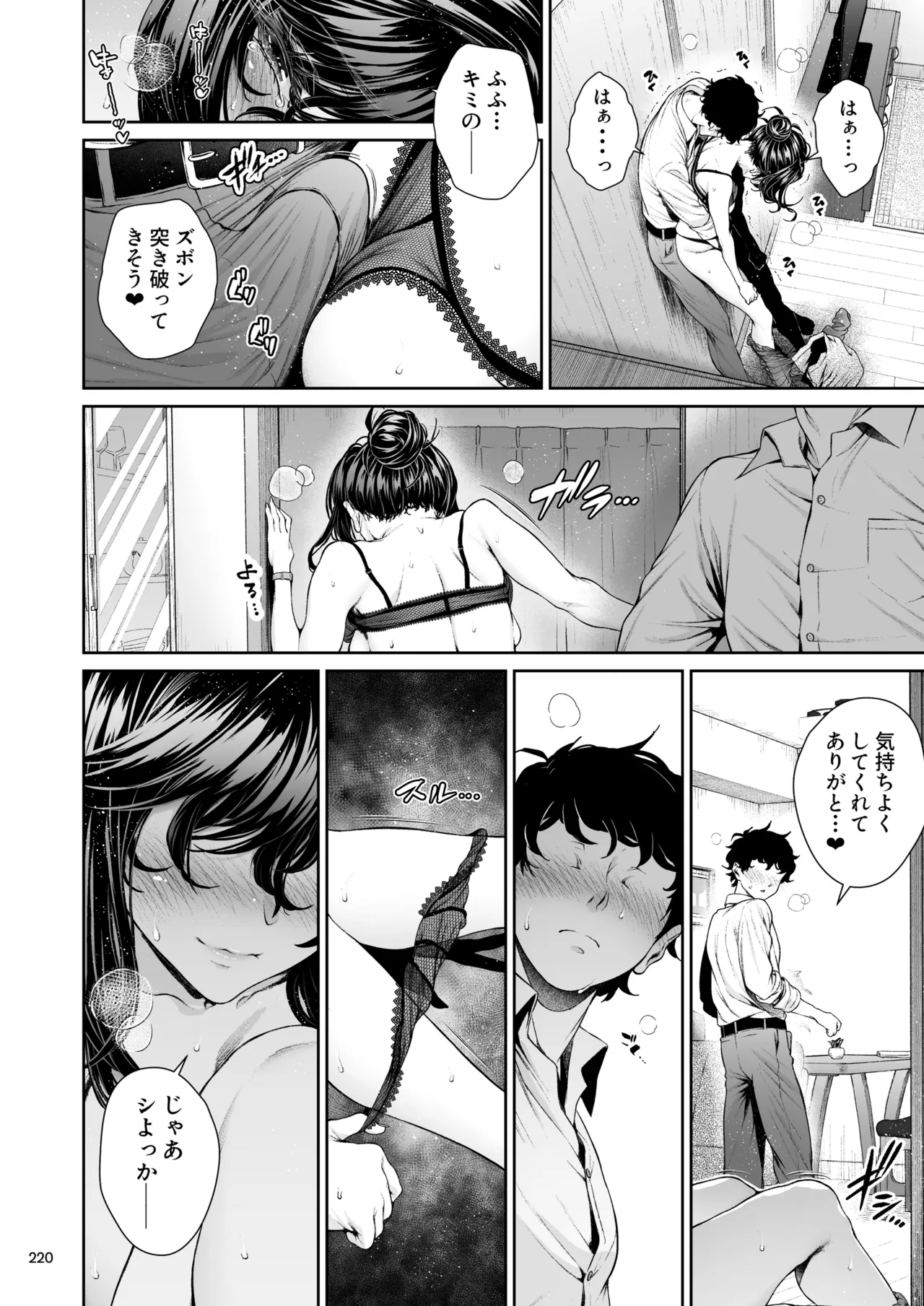 職場の先輩2 - page219