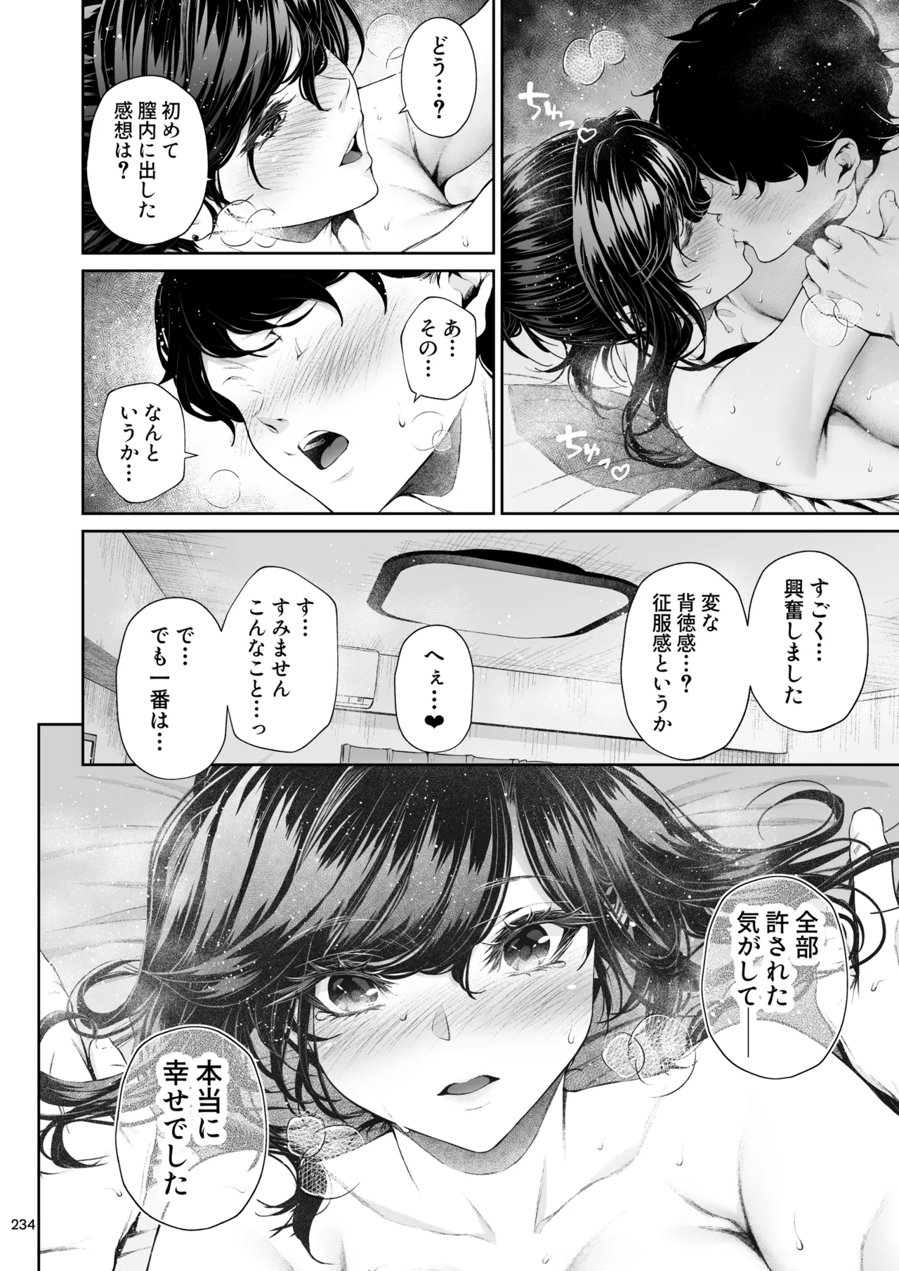 職場の先輩2 - page233