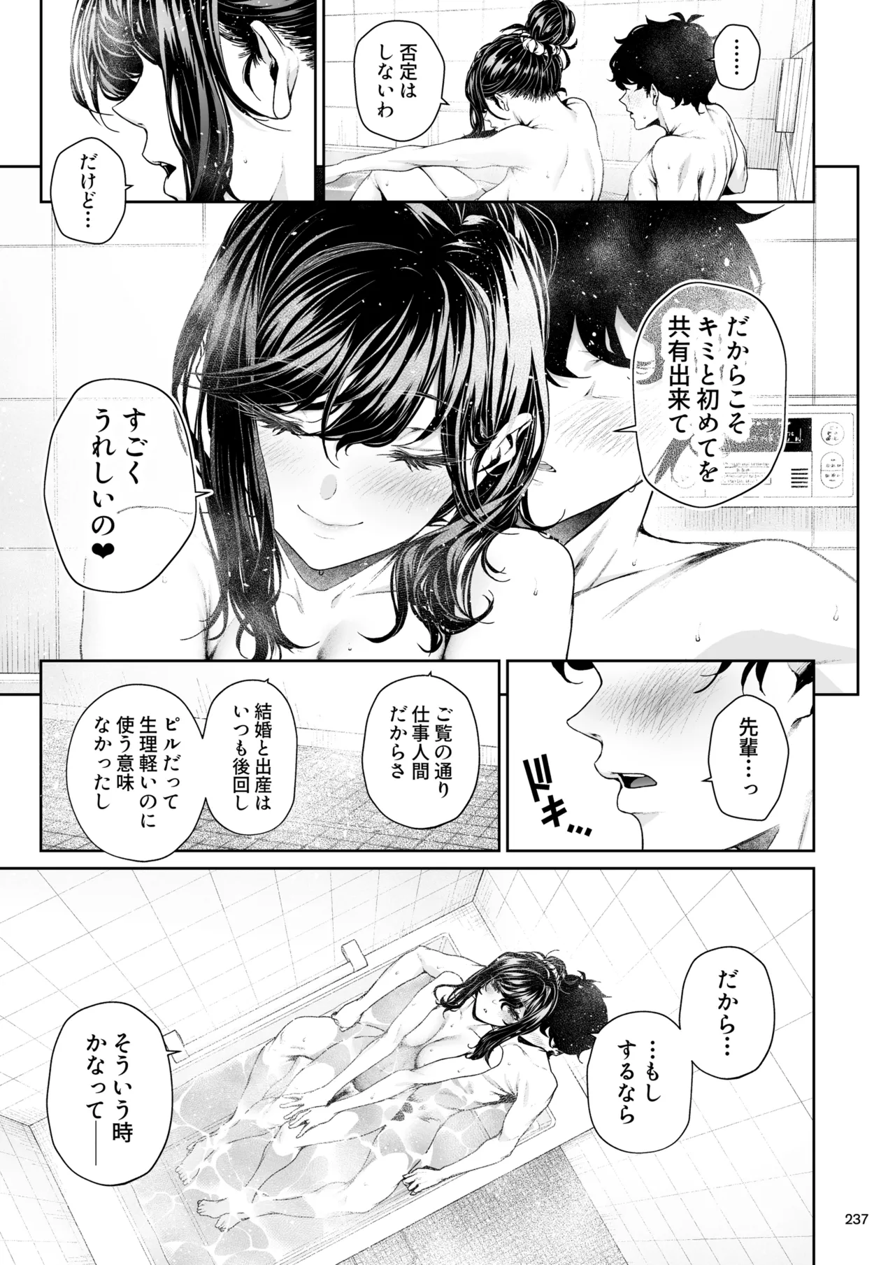 職場の先輩2 - page236