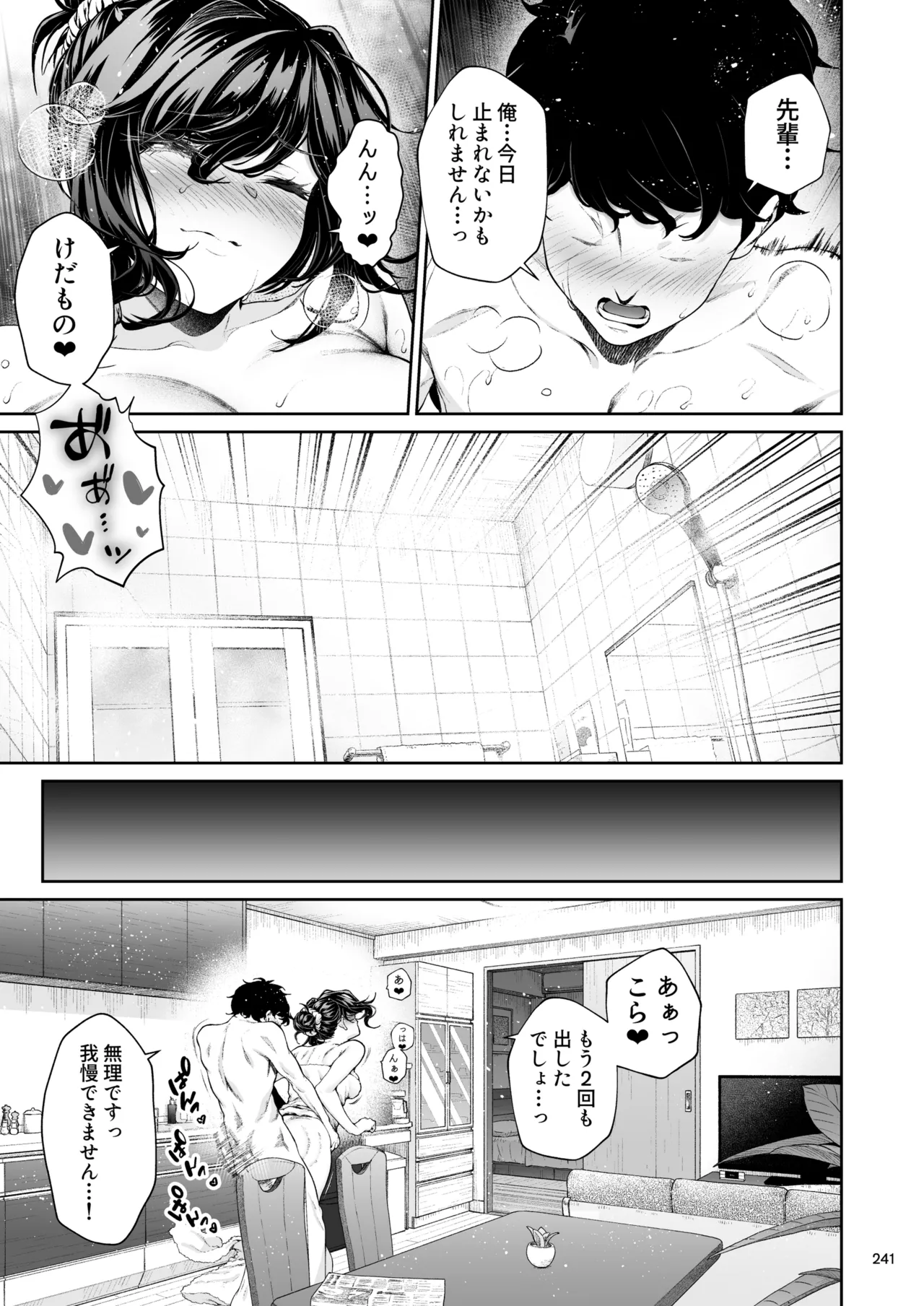 職場の先輩2 - page240