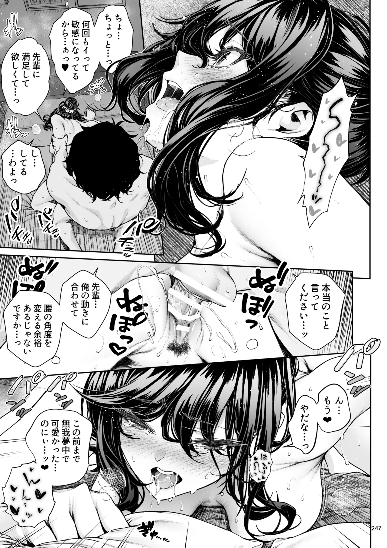 職場の先輩2 - page246