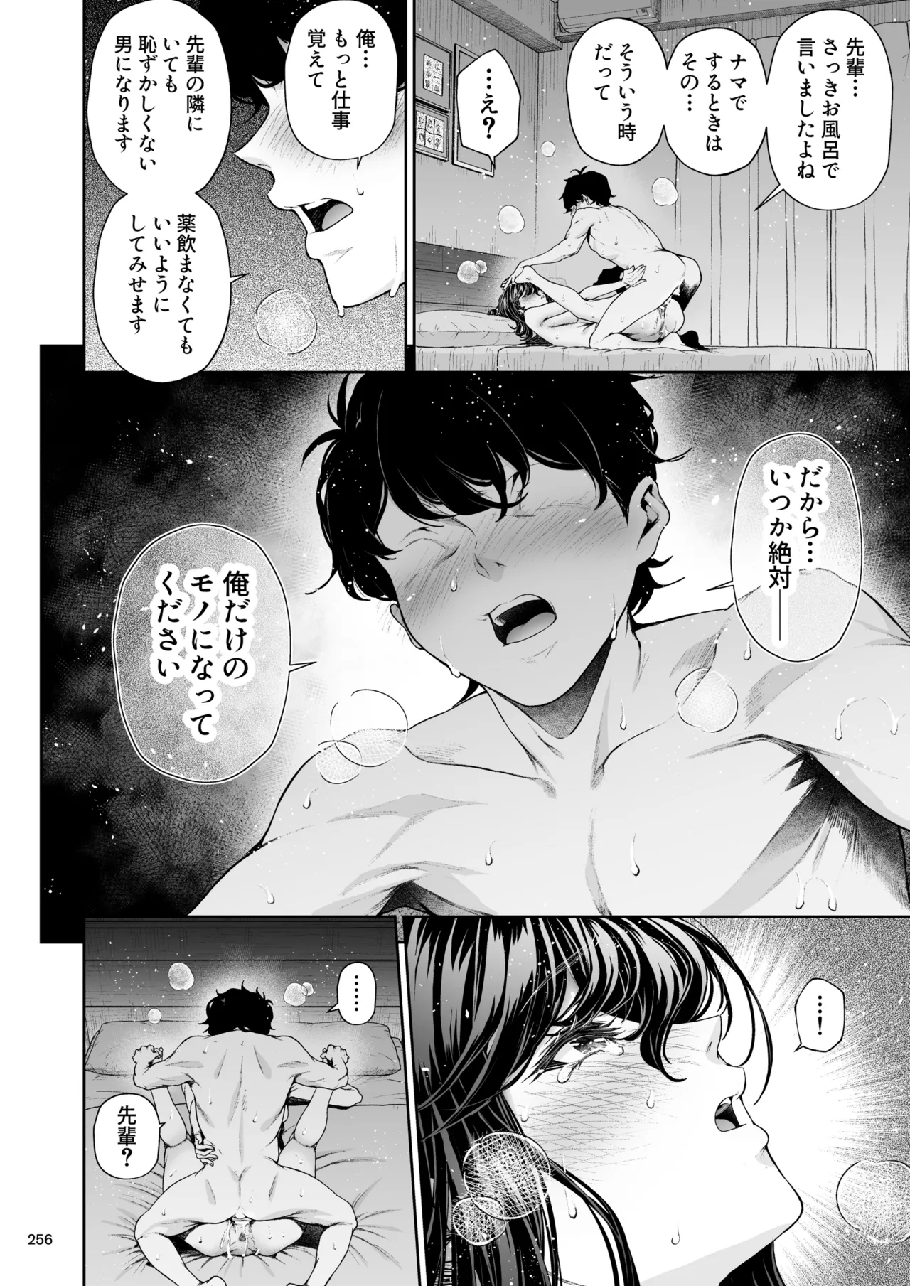 職場の先輩2 - page255