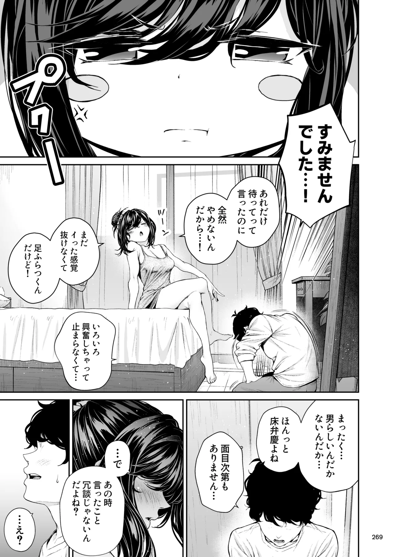 職場の先輩2 - page268