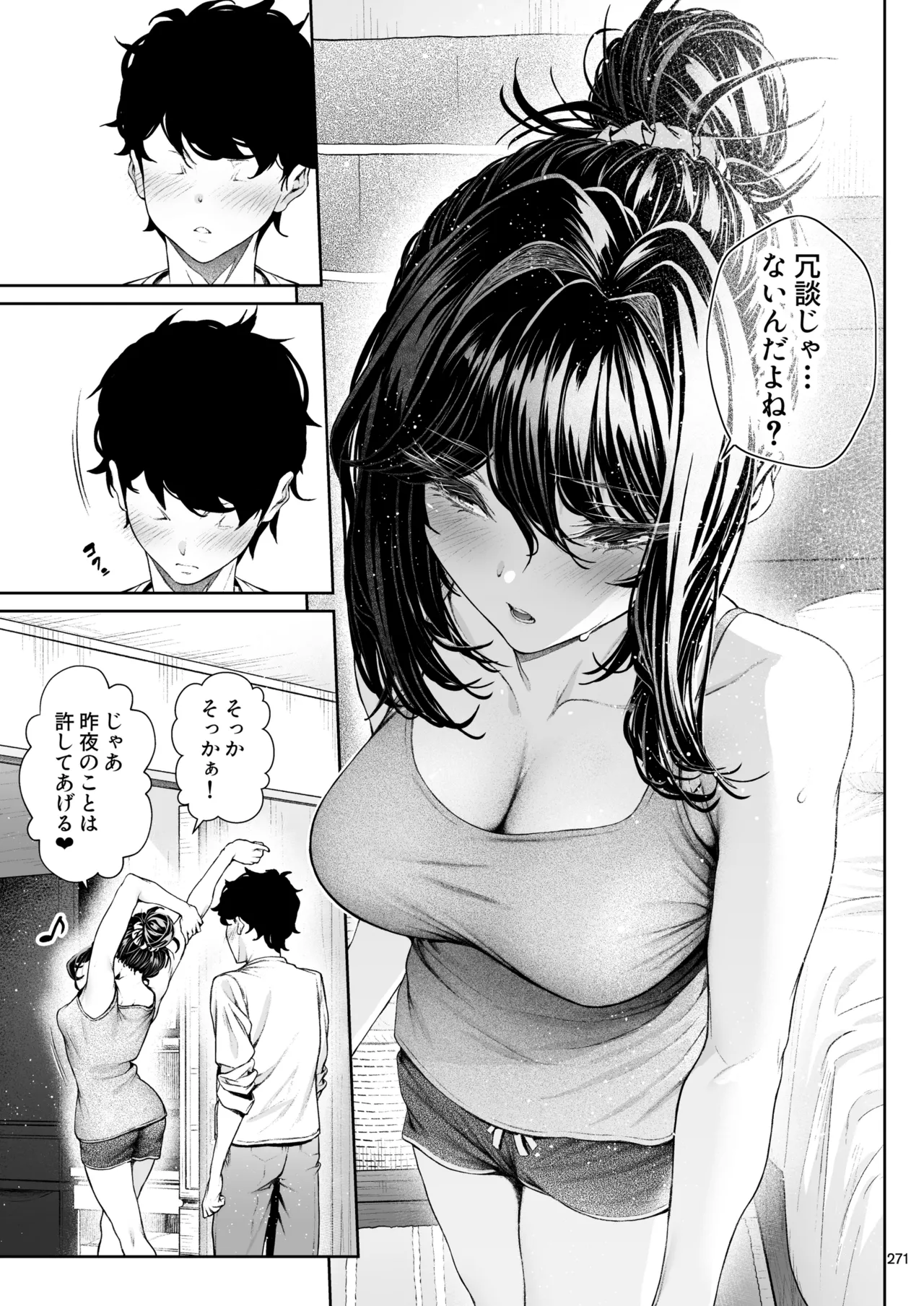 職場の先輩2 - page270