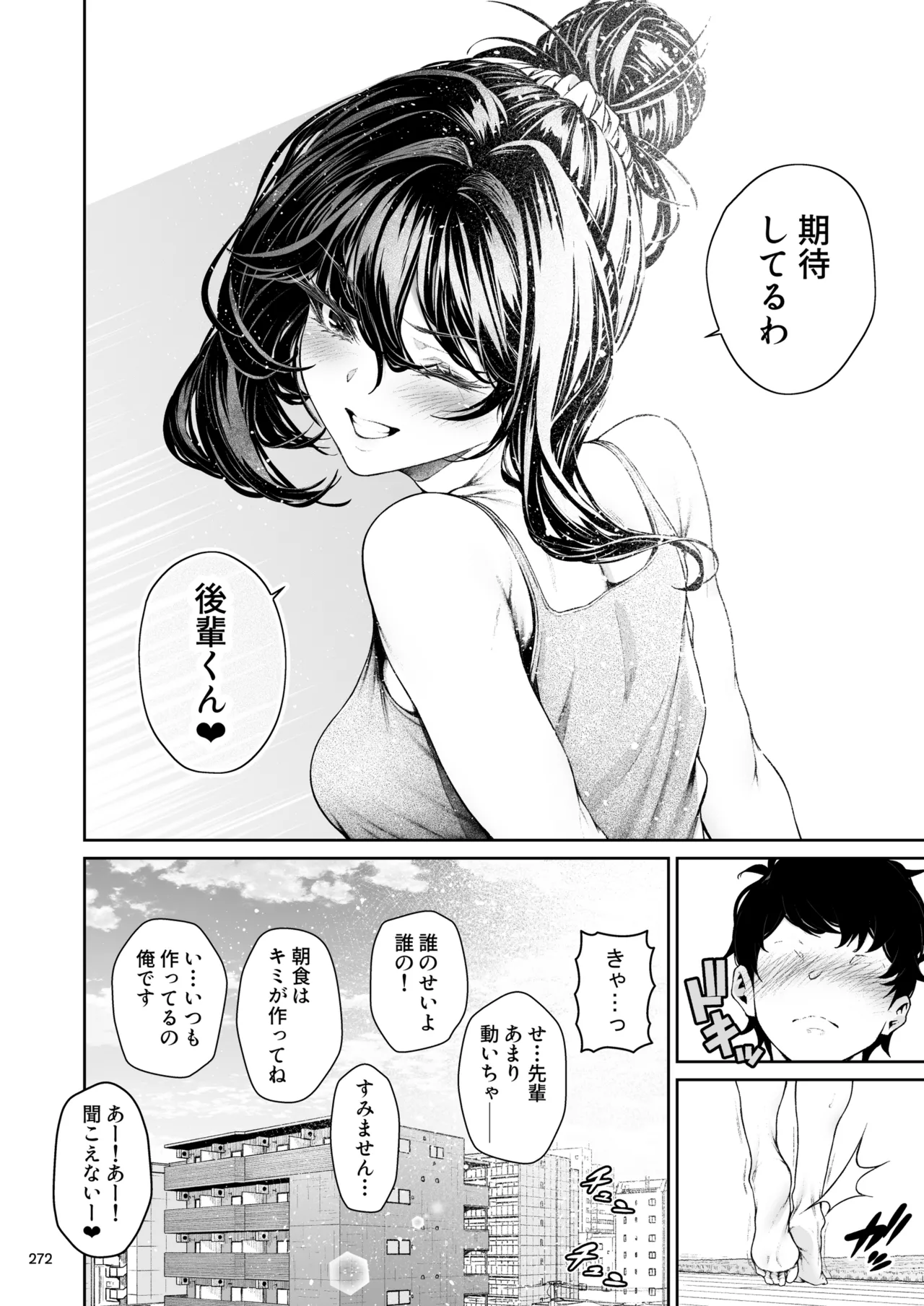 職場の先輩2 - page271