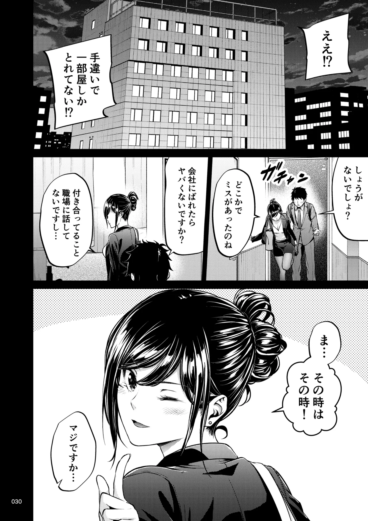 職場の先輩2 - page29