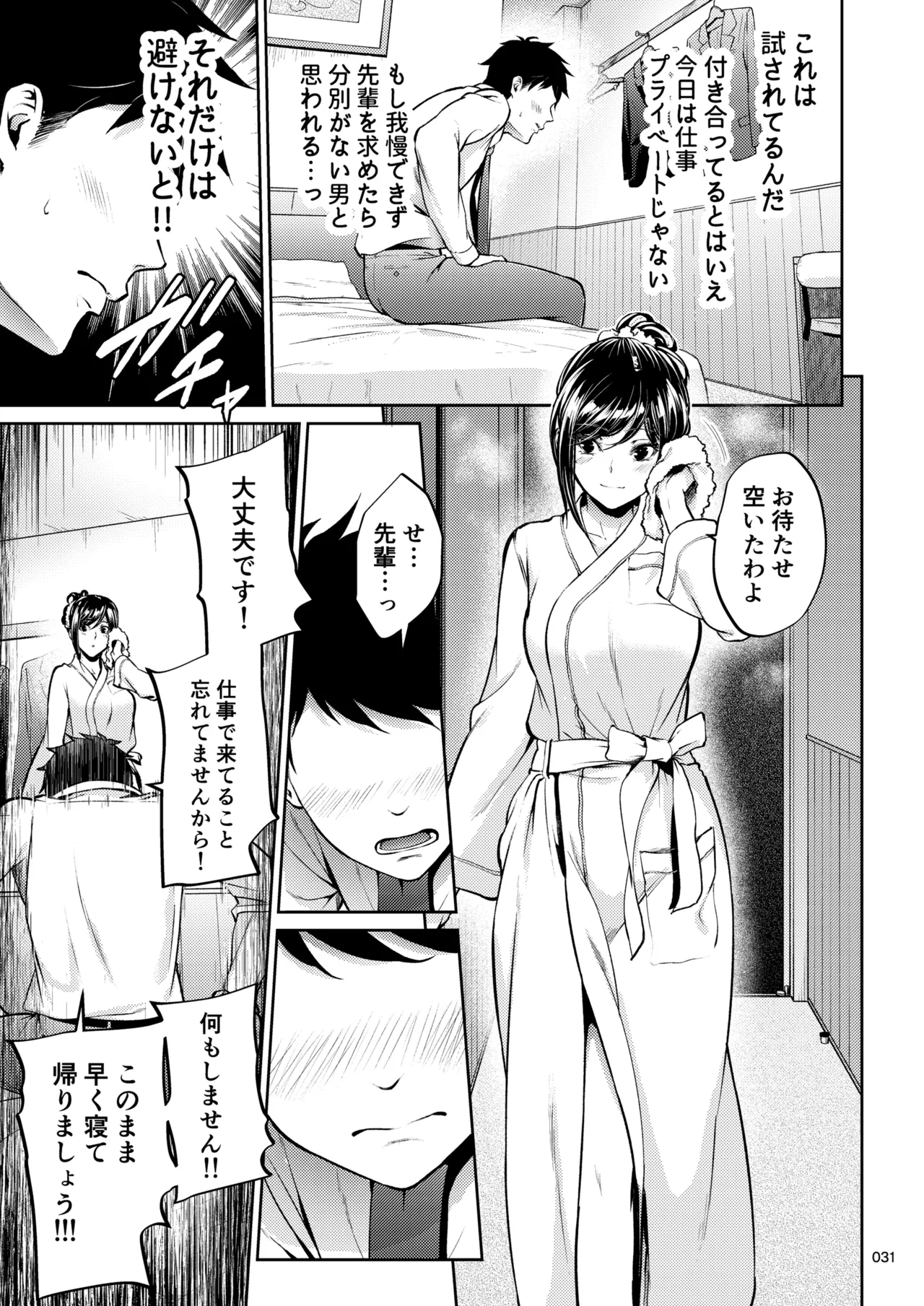 職場の先輩2 - page30