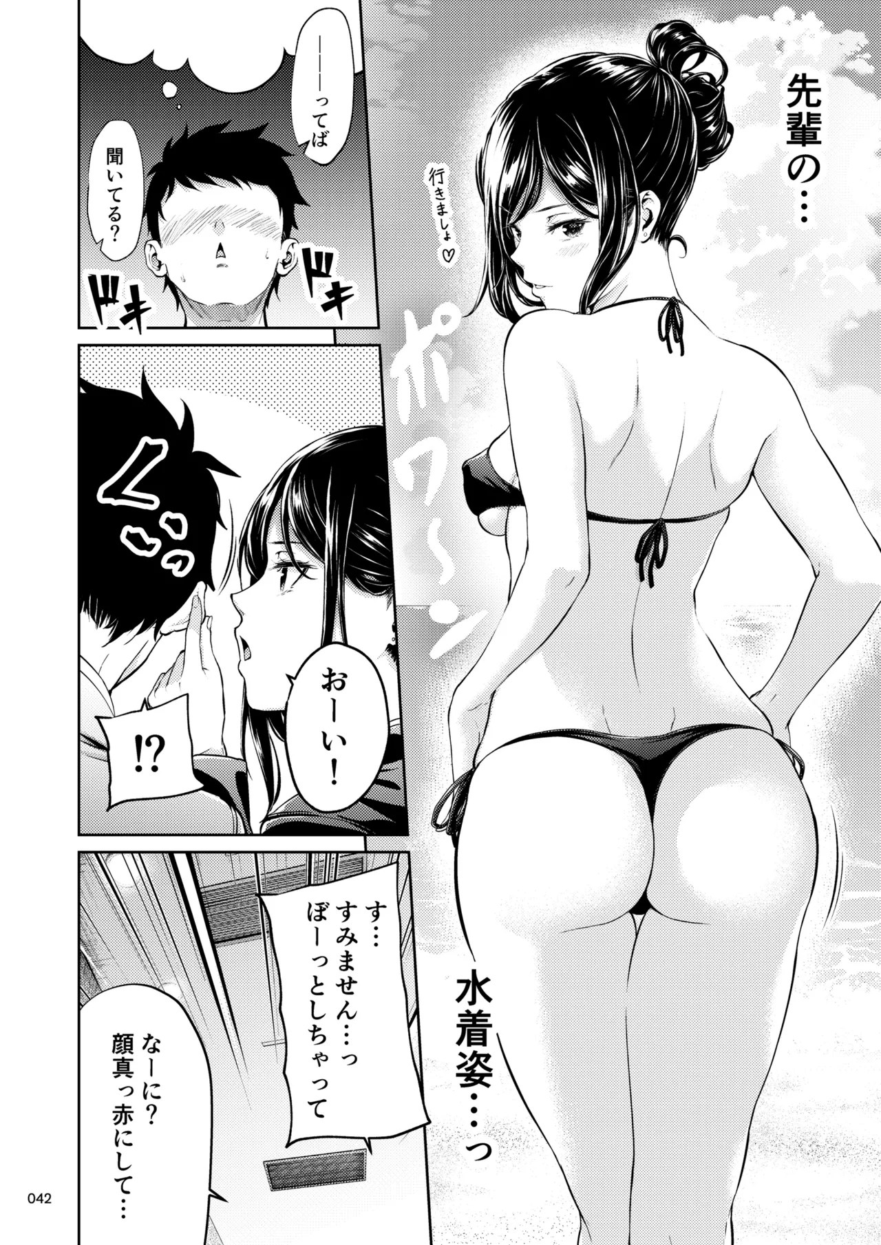 職場の先輩2 - page41