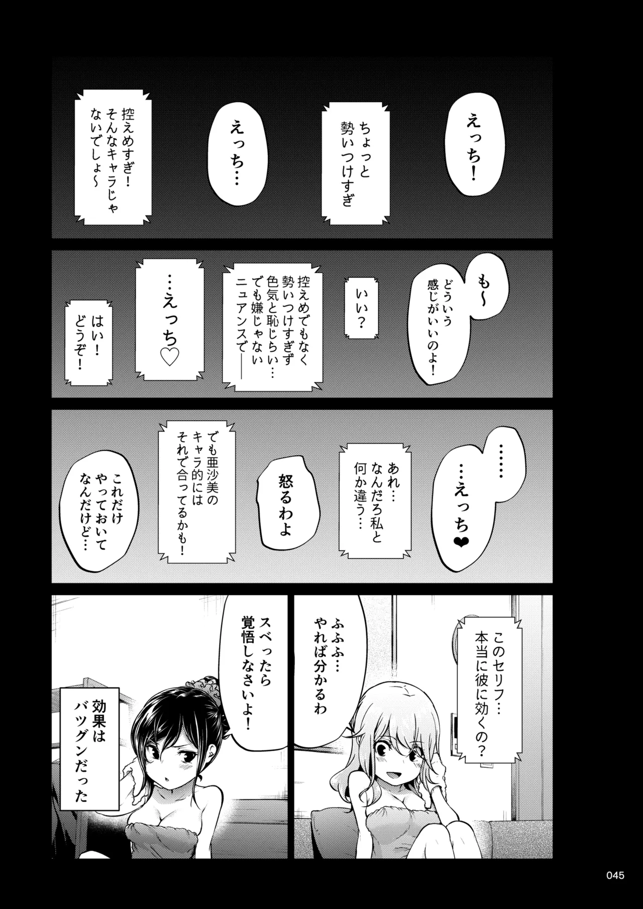 職場の先輩2 - page44