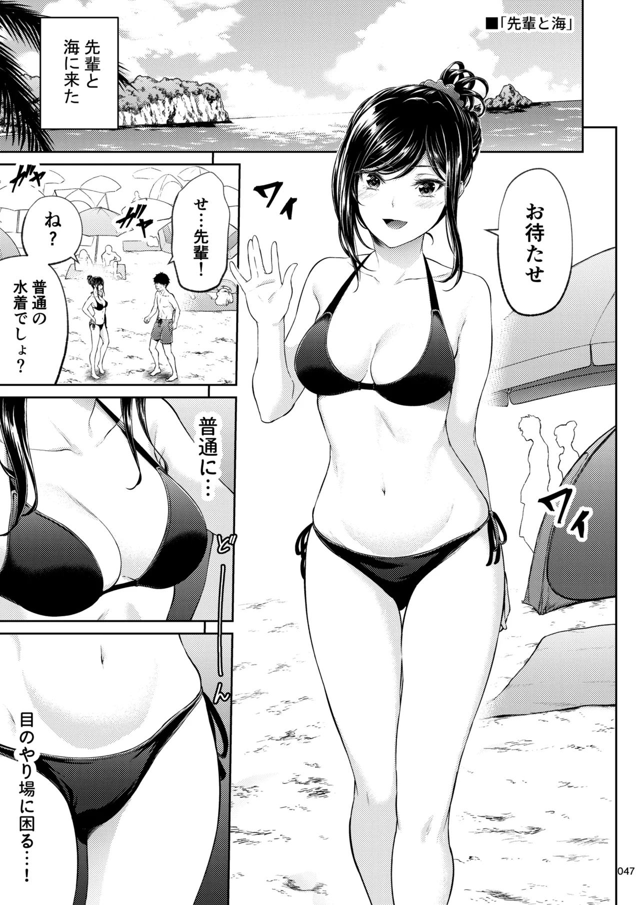 職場の先輩2 - page46