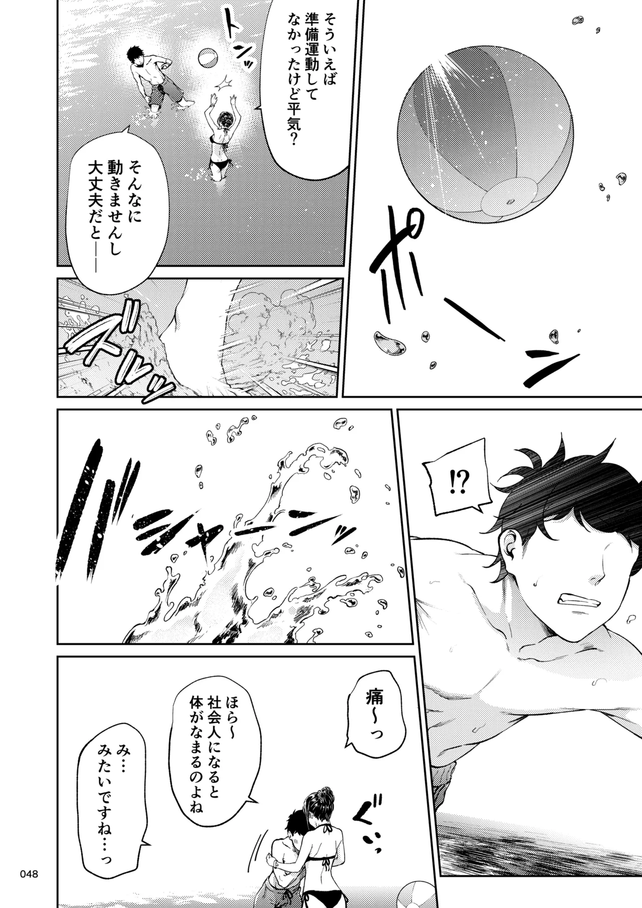 職場の先輩2 - page47