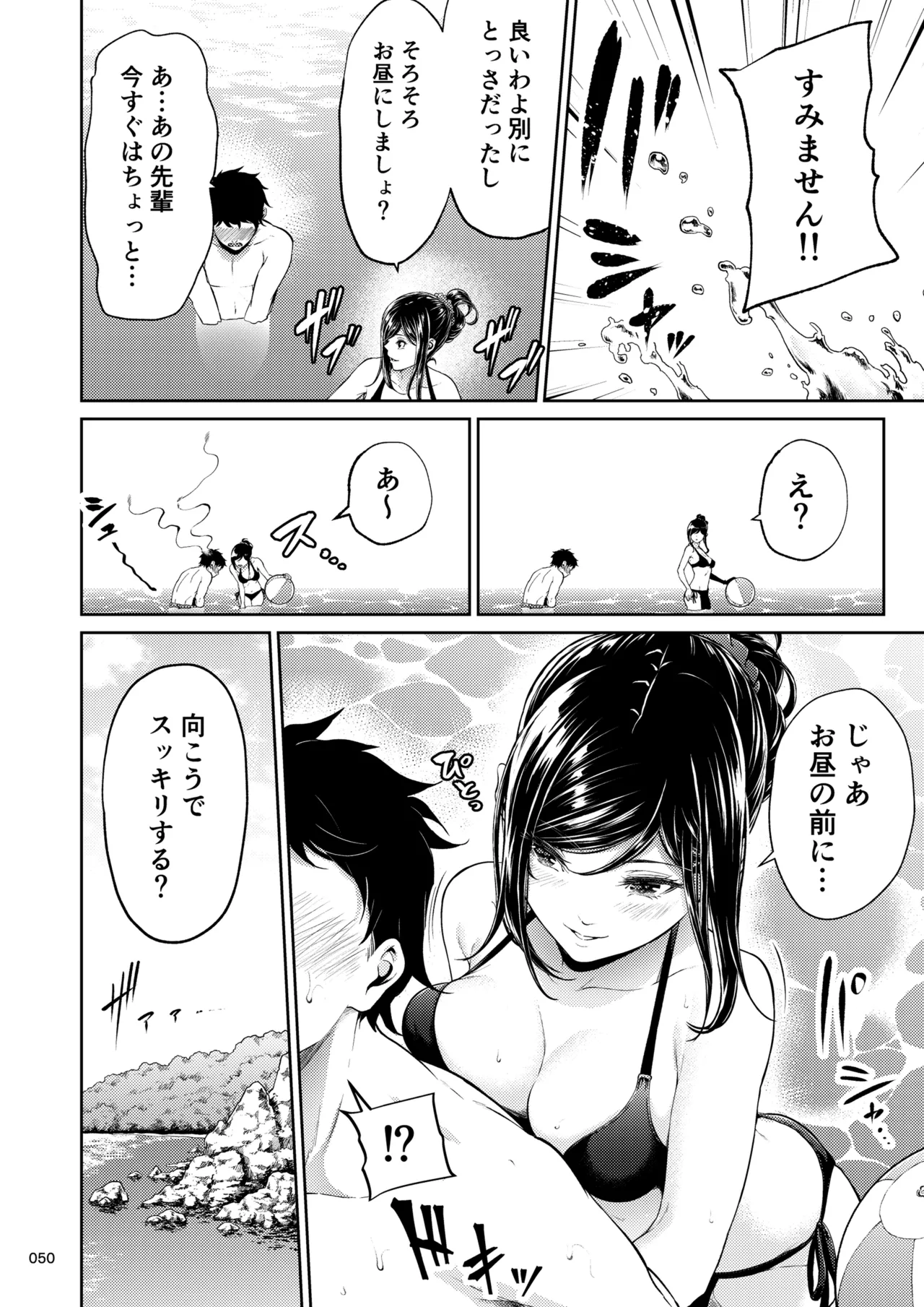 職場の先輩2 - page49