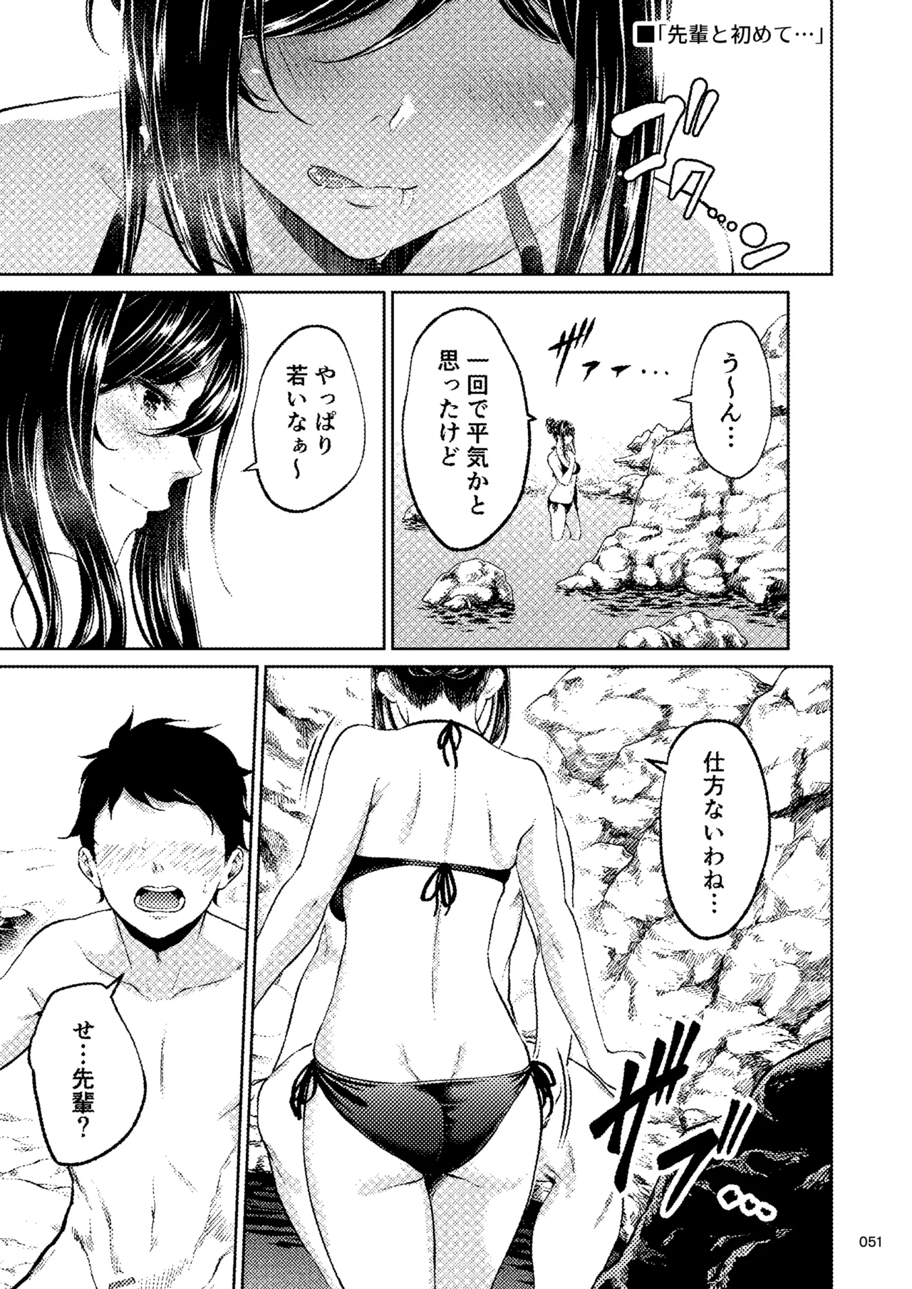 職場の先輩2 - page50