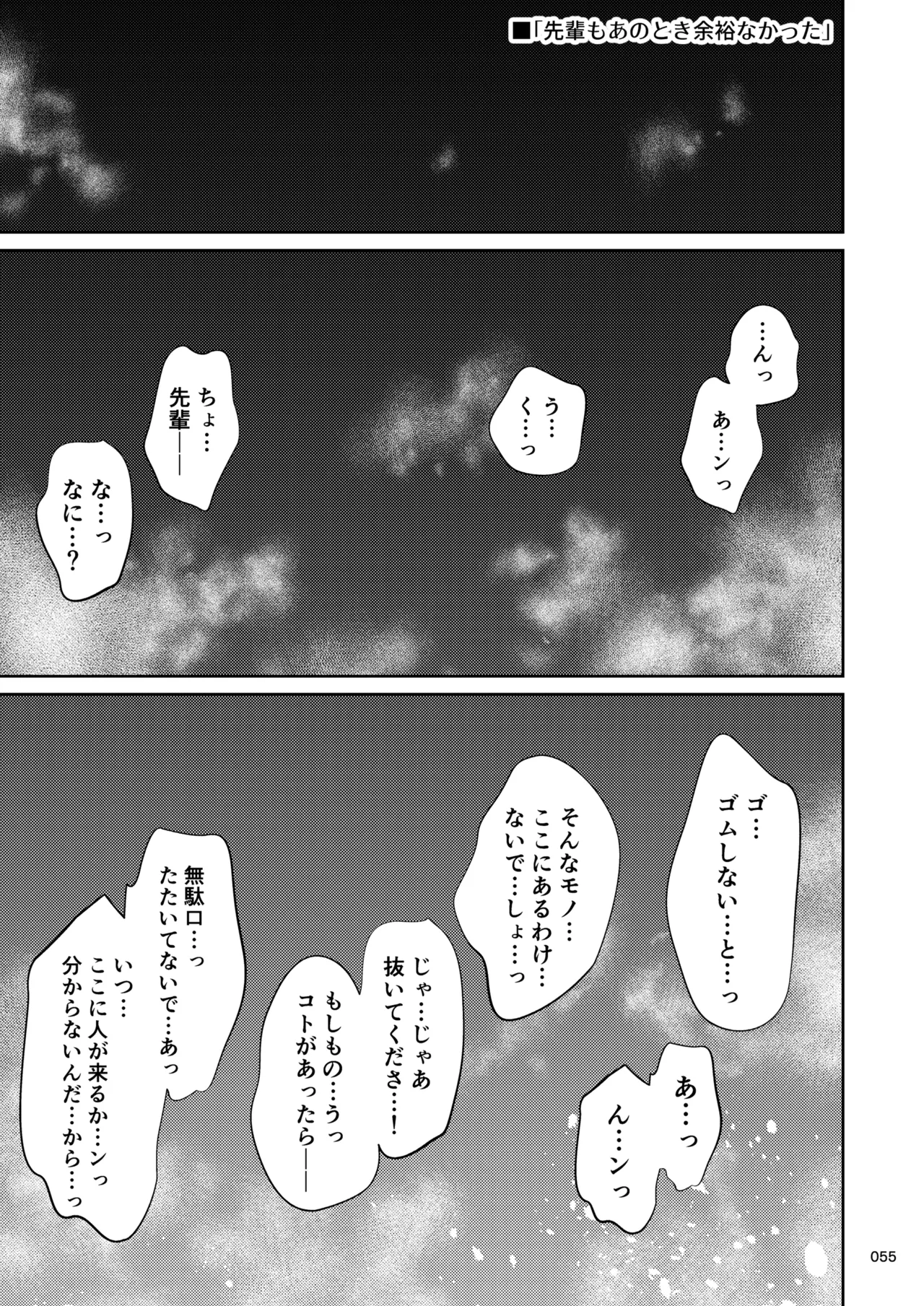 職場の先輩2 - page54