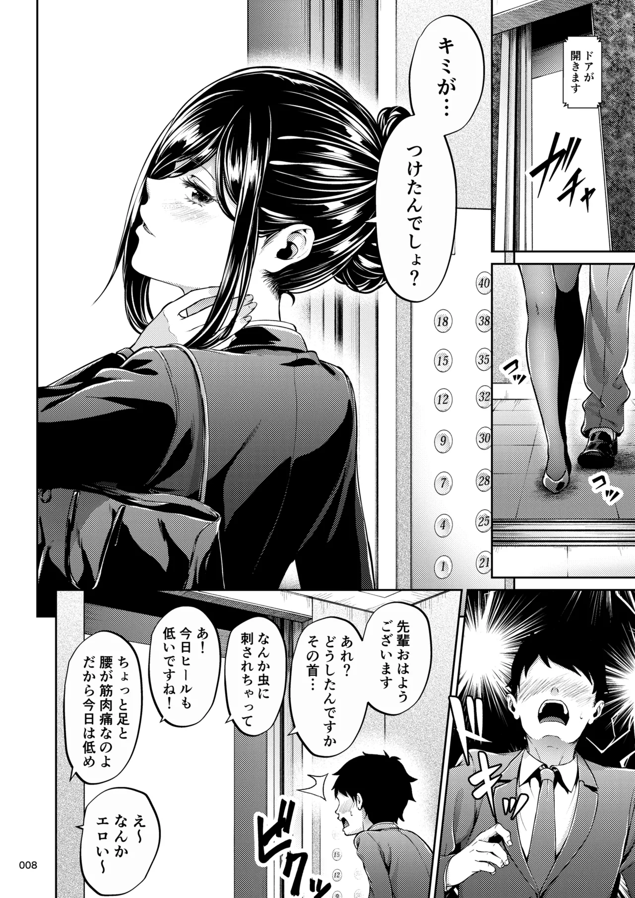 職場の先輩2 - page7