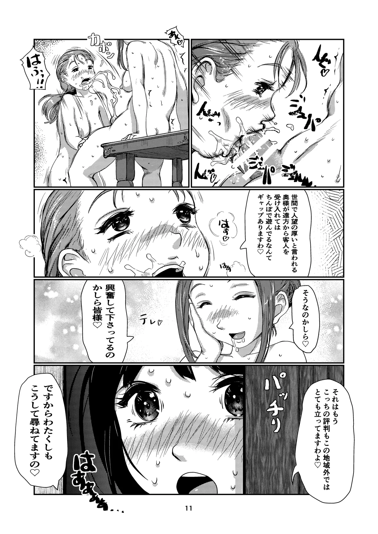 メイドふたなりちゃん - page11