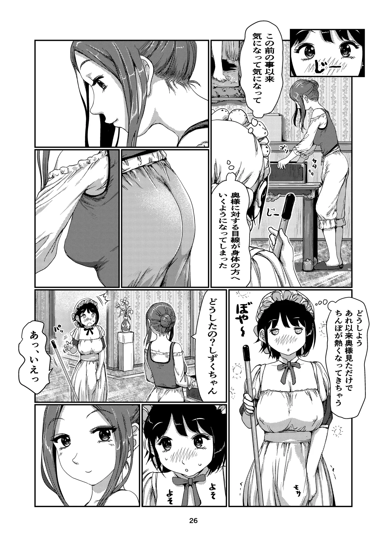 メイドふたなりちゃん - page26