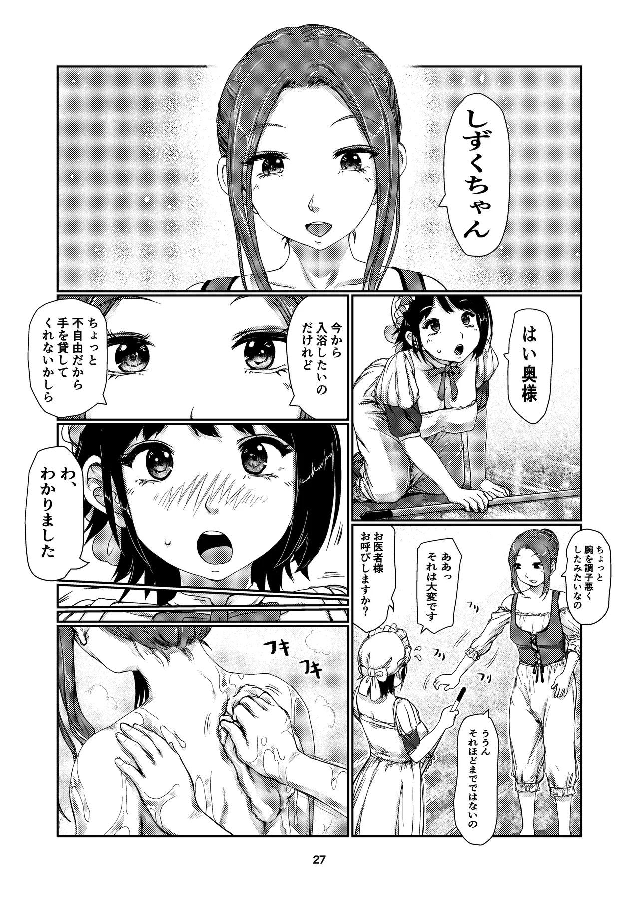 メイドふたなりちゃん - page27