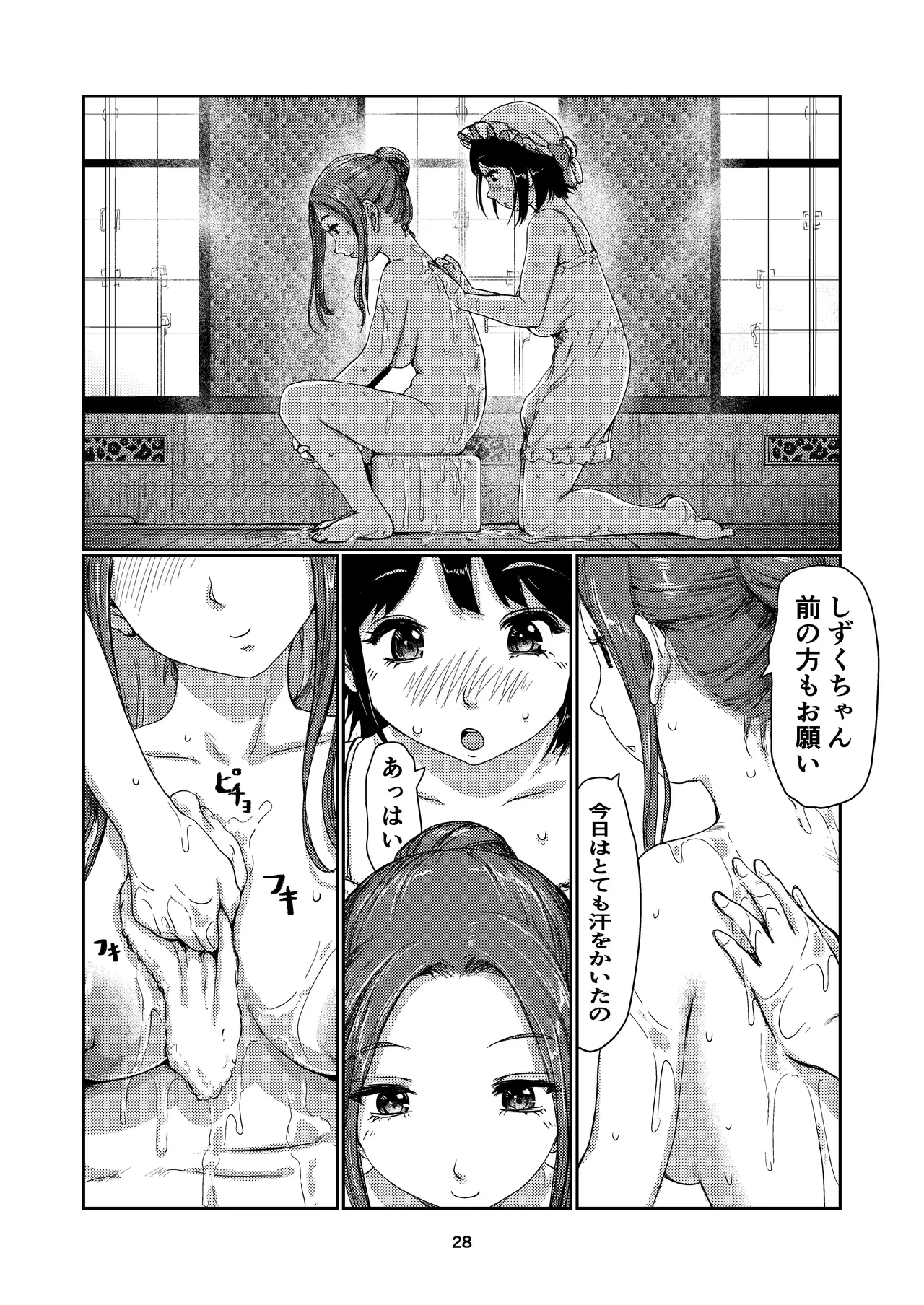 メイドふたなりちゃん - page28