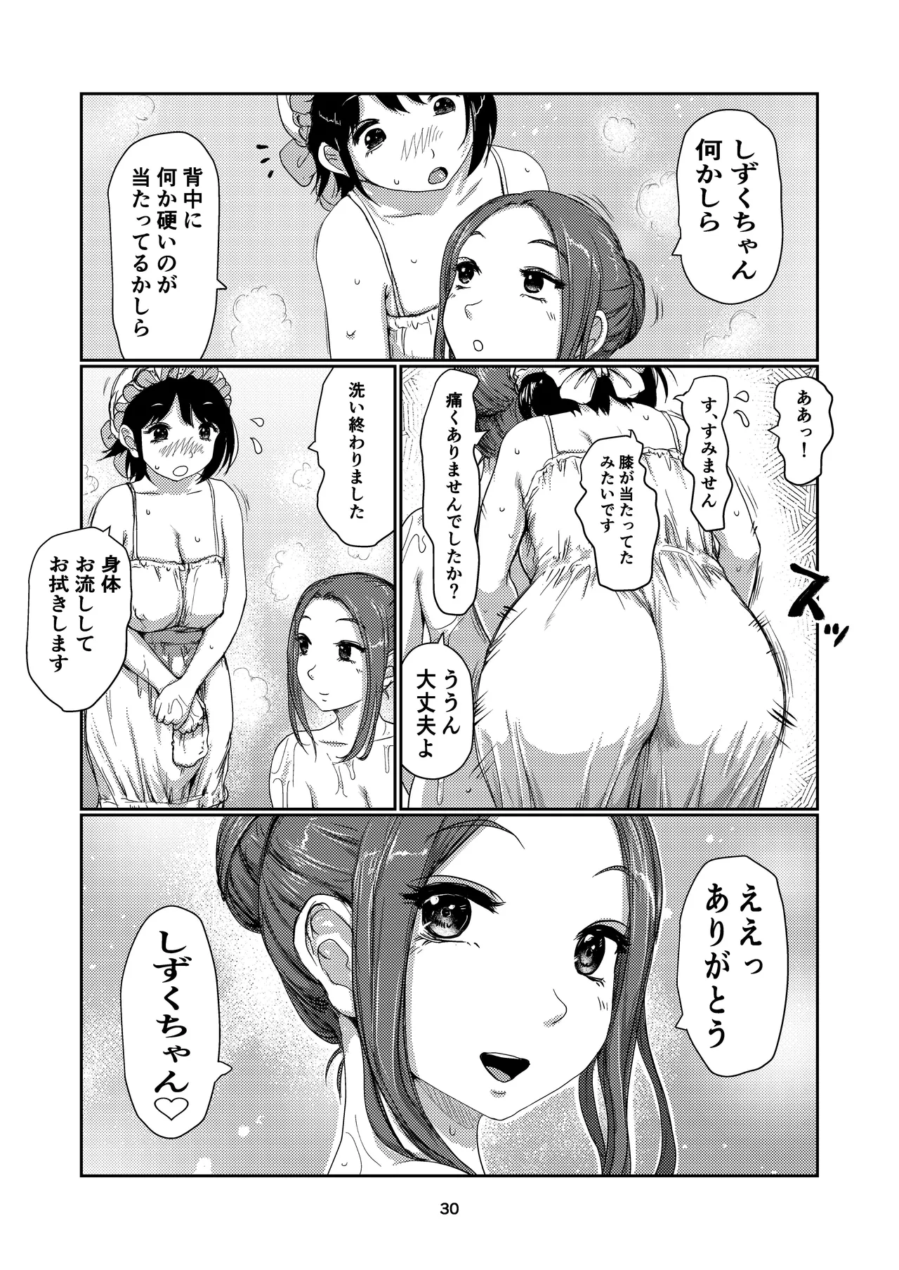 メイドふたなりちゃん - page30